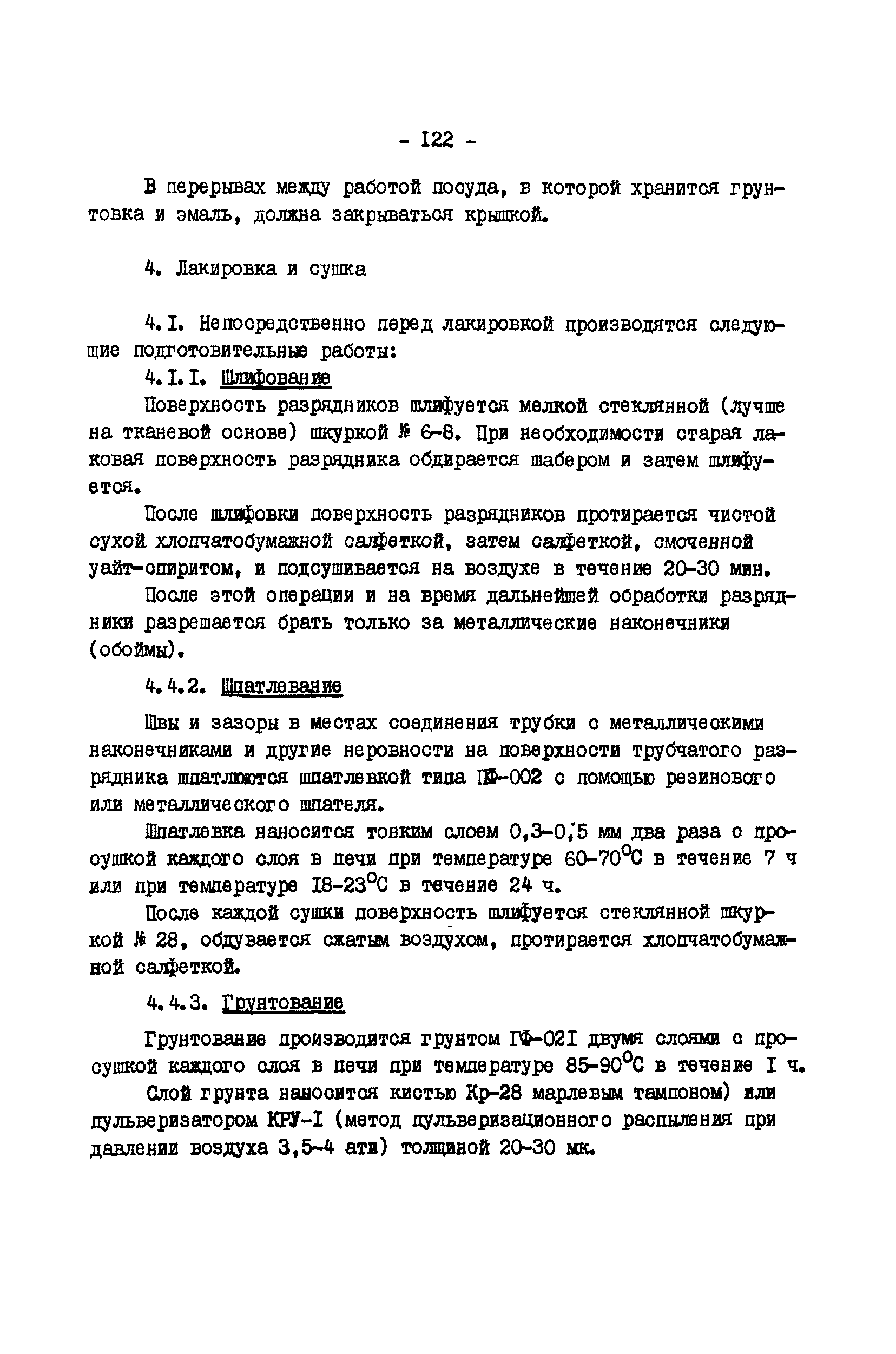 РД 34.35.514