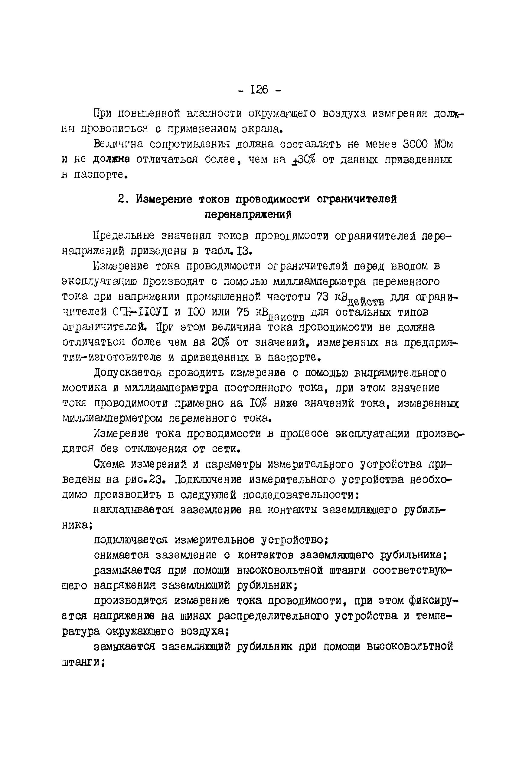 РД 34.35.514