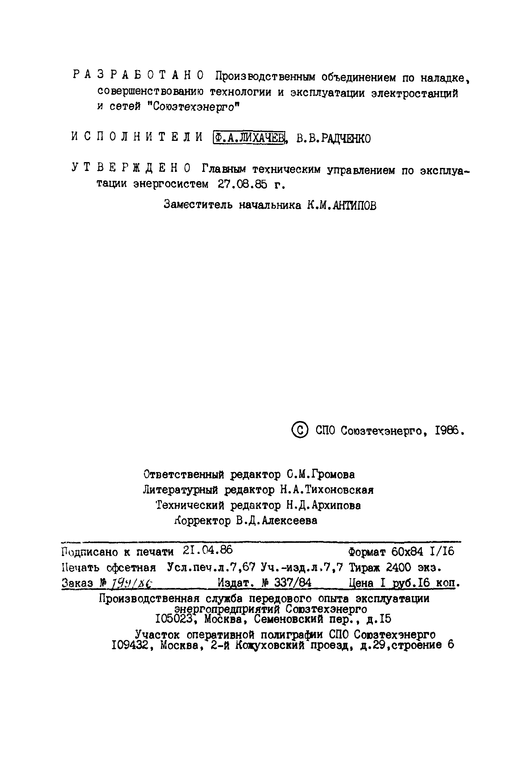 РД 34.35.514