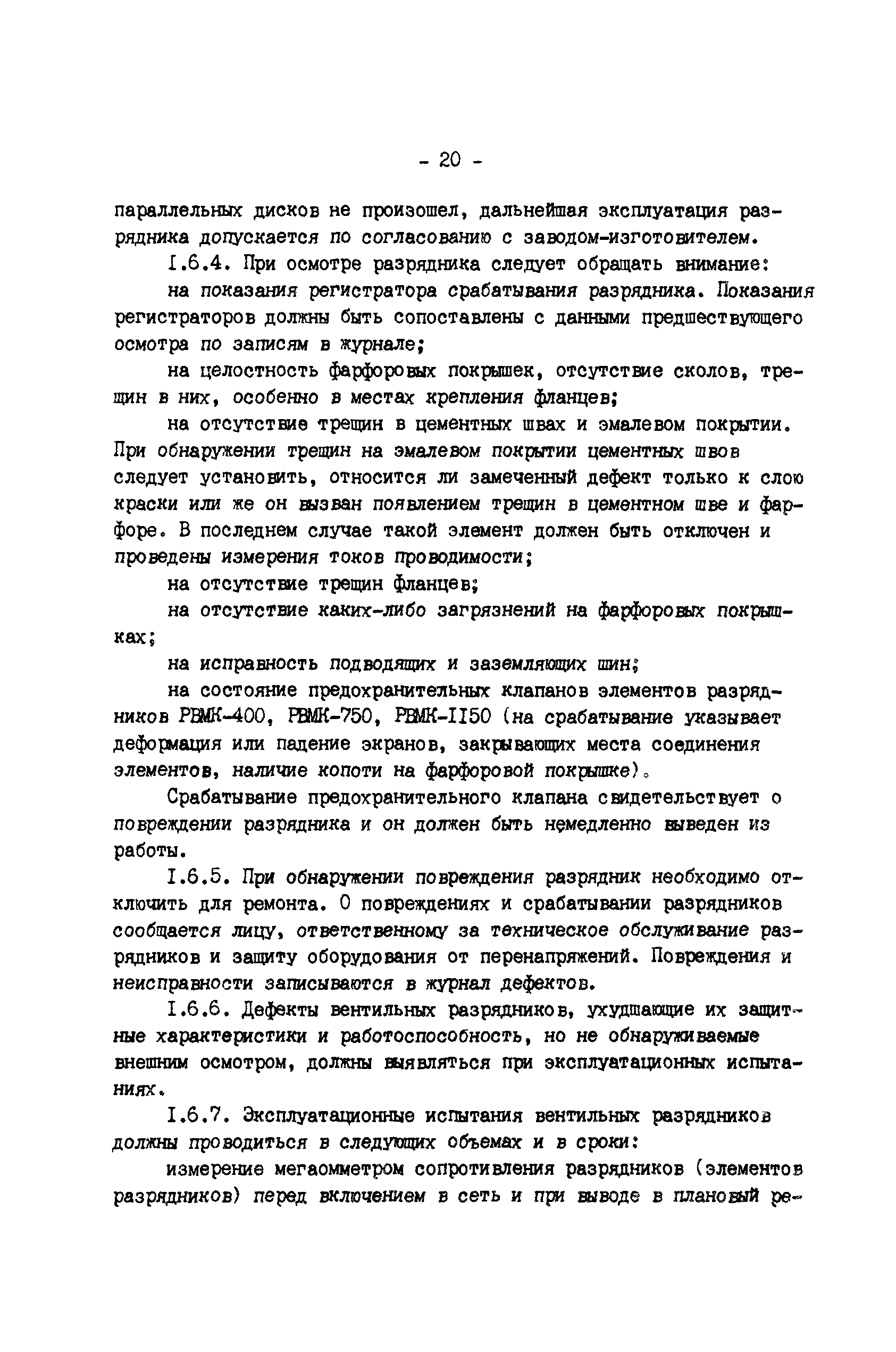 РД 34.35.514