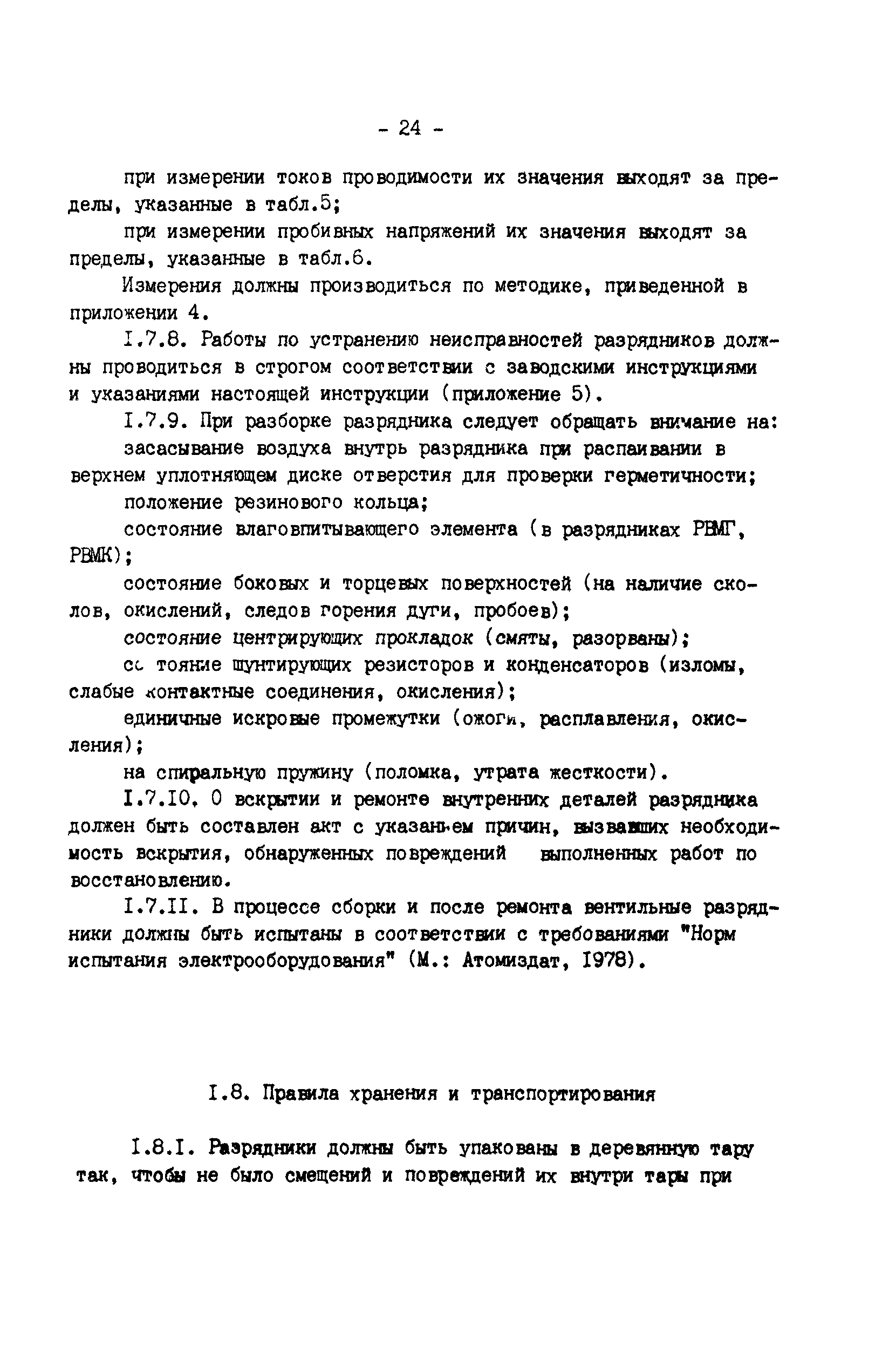 РД 34.35.514