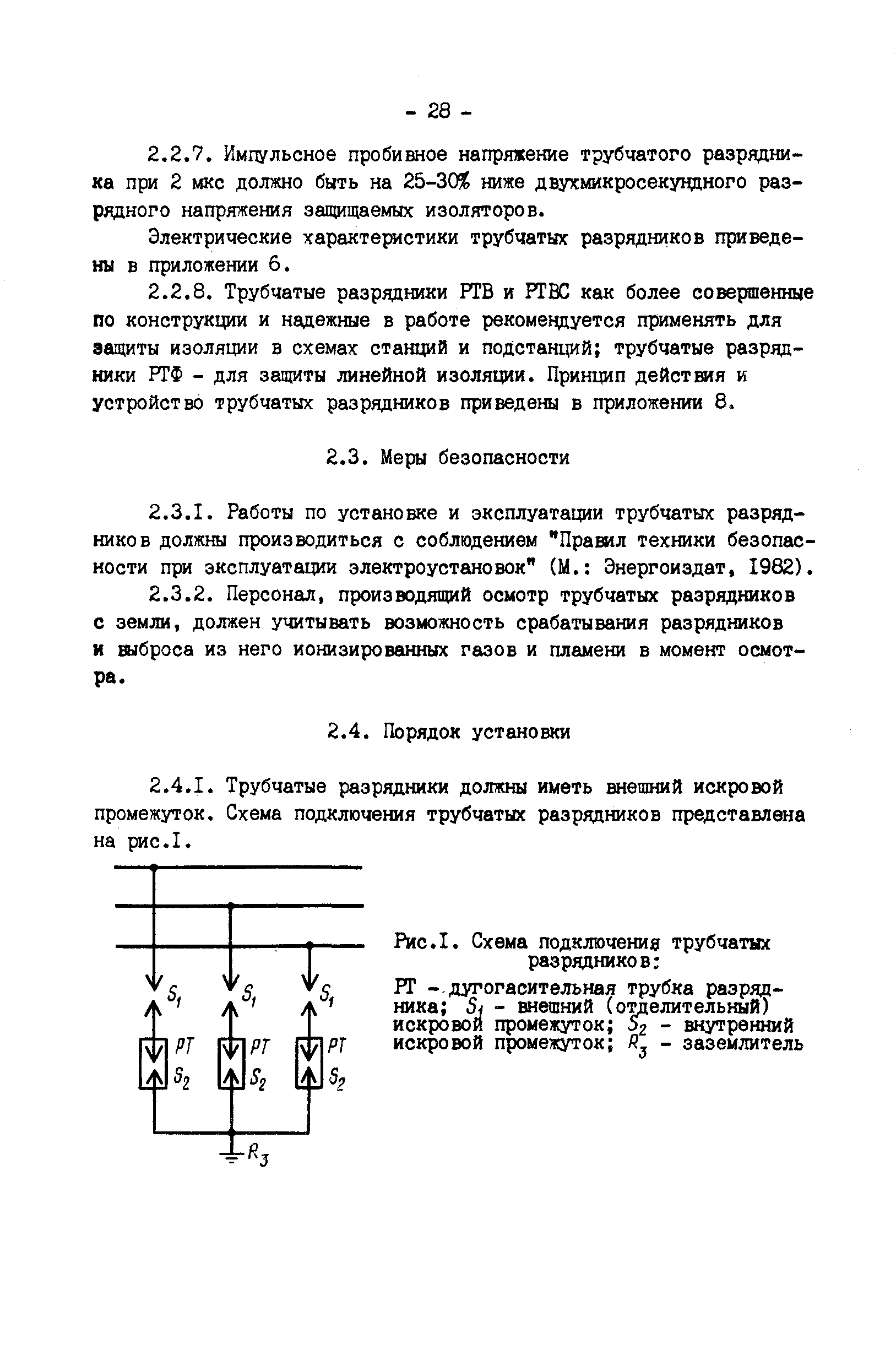 РД 34.35.514