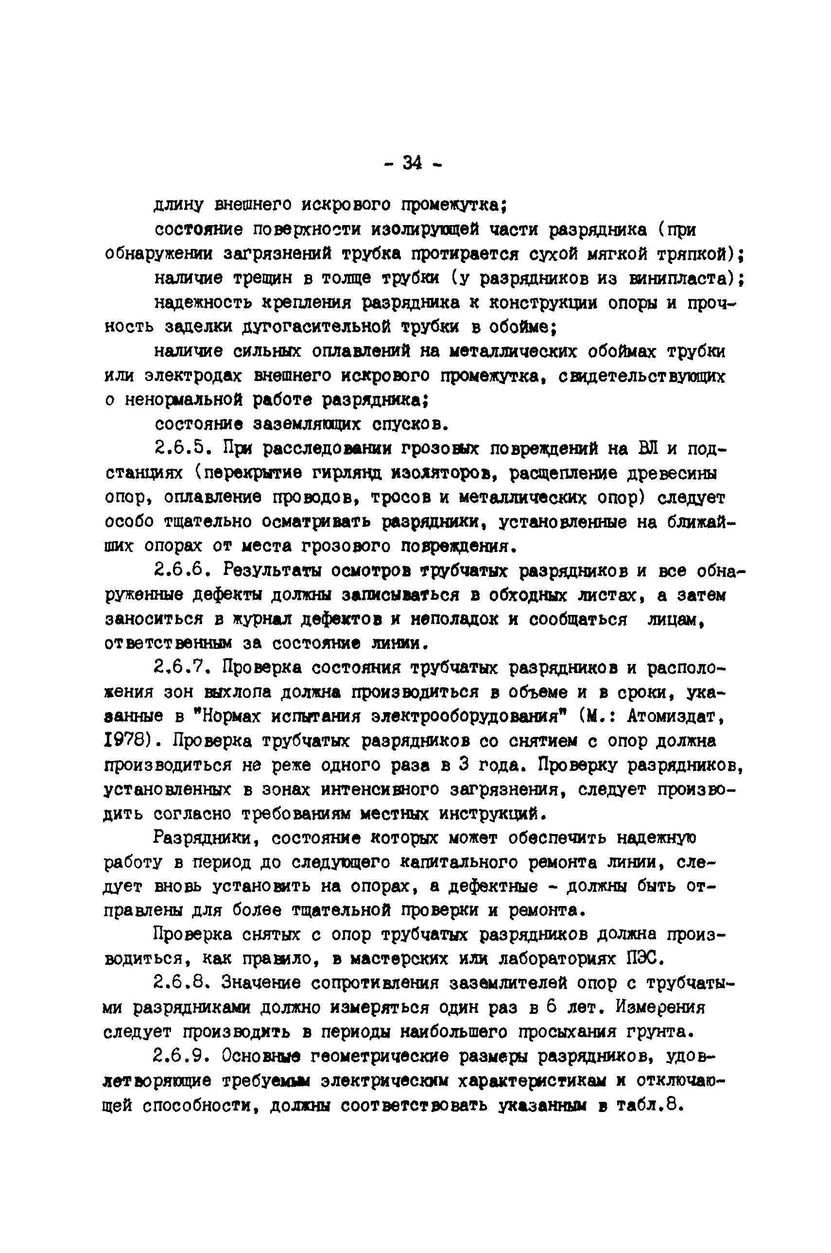 РД 34.35.514