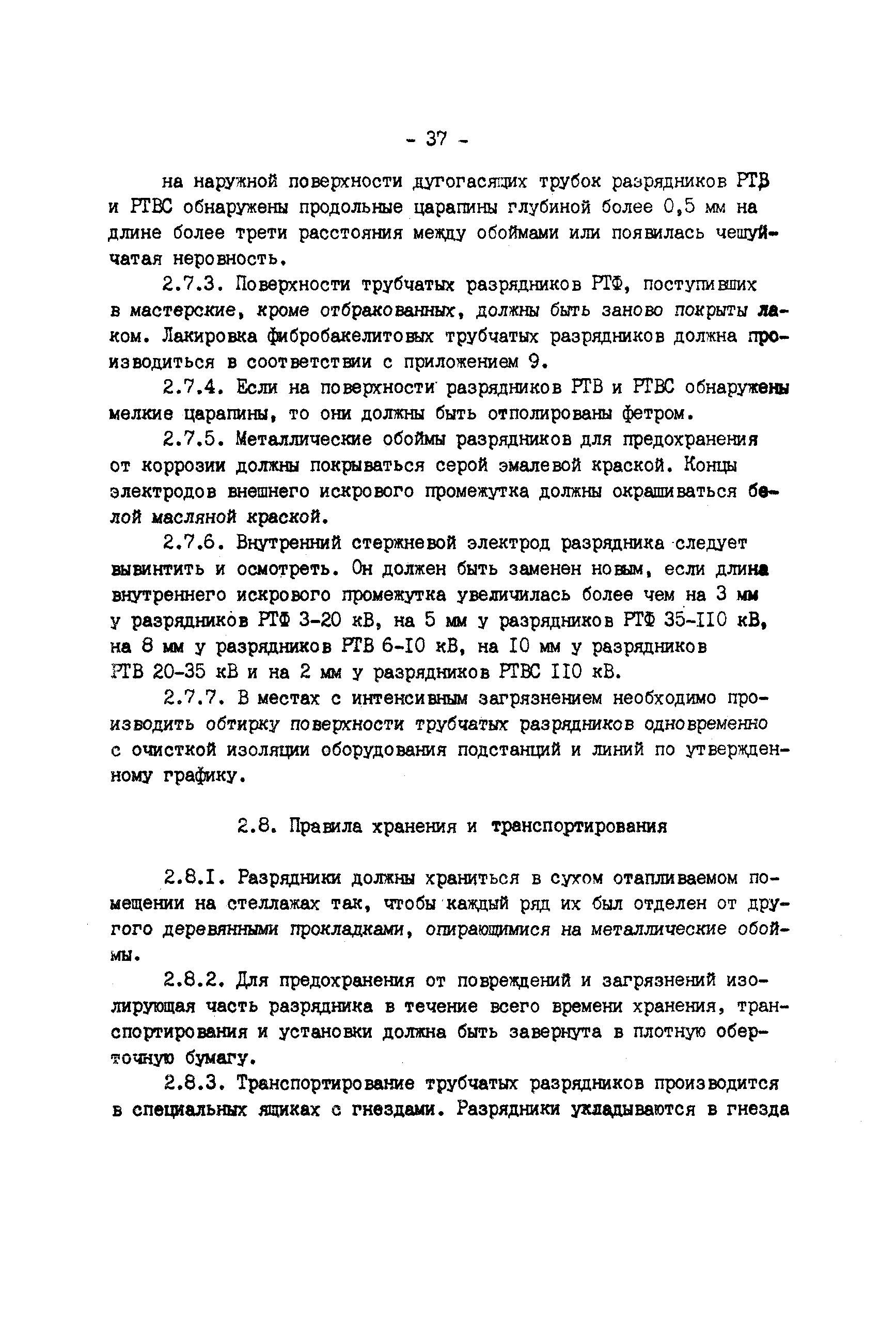 РД 34.35.514