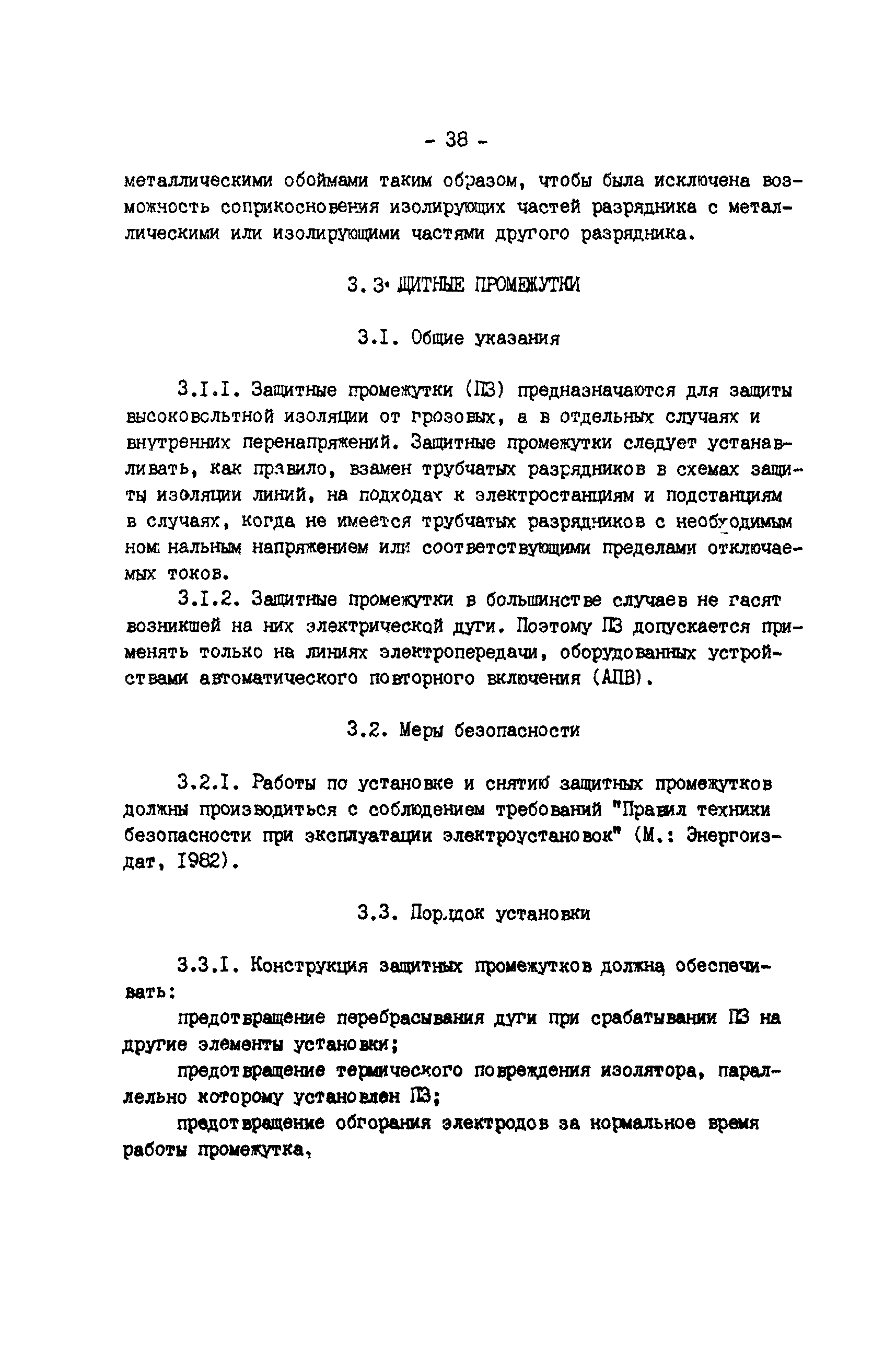 РД 34.35.514