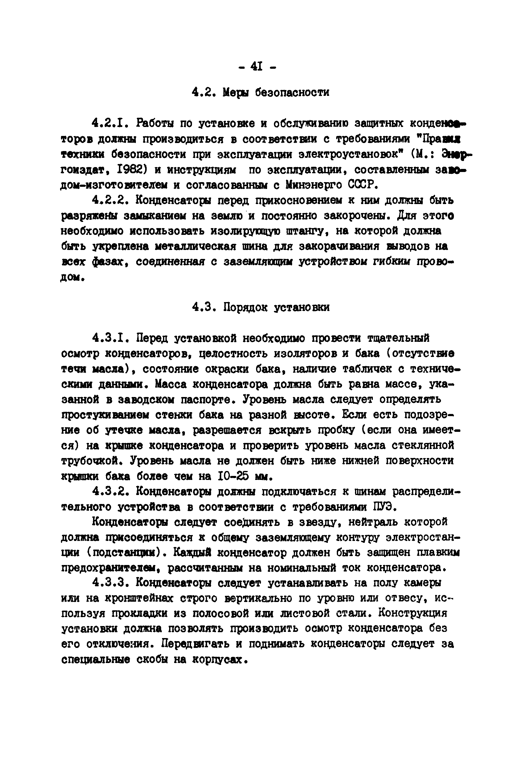 РД 34.35.514