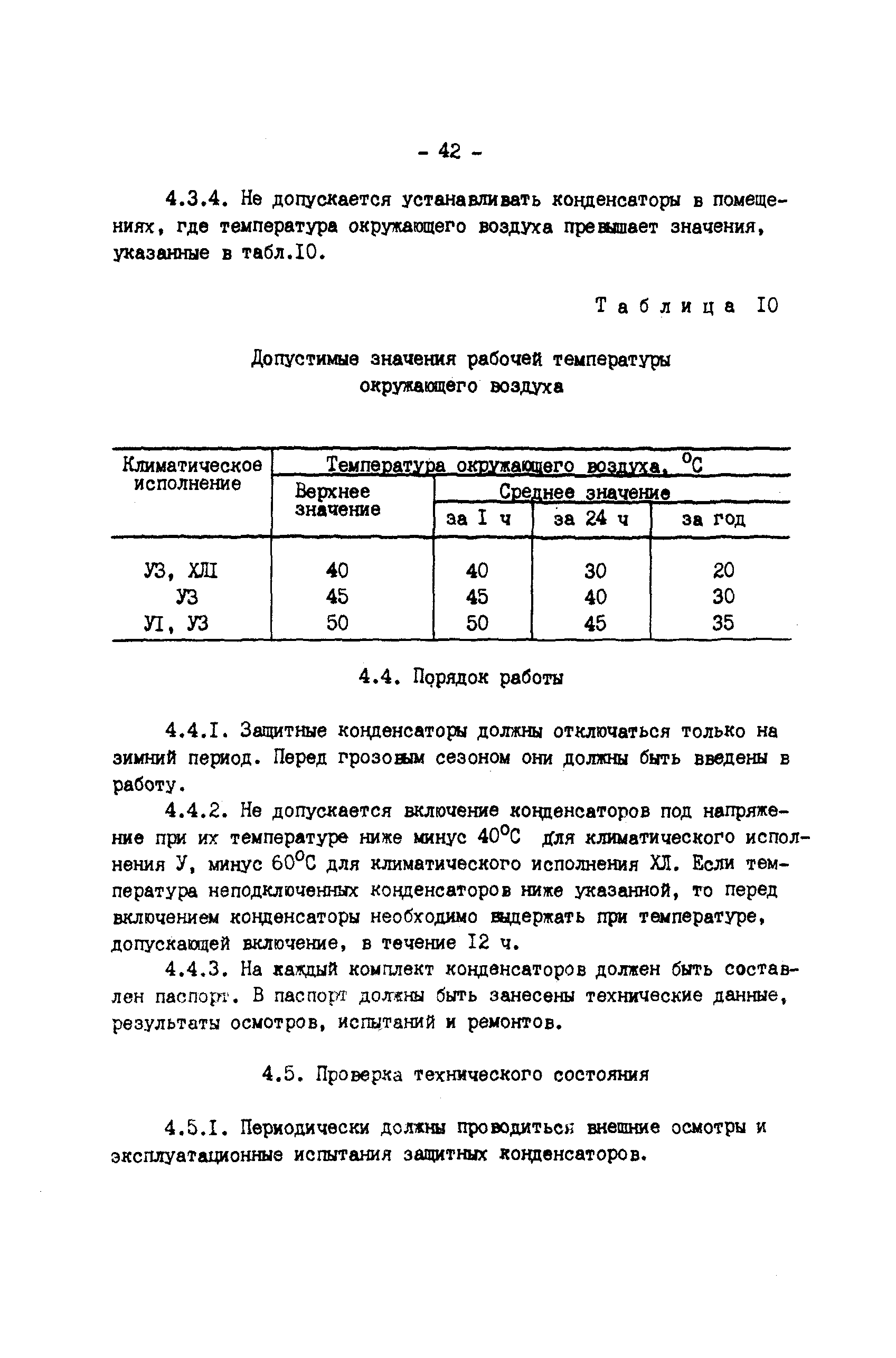 РД 34.35.514