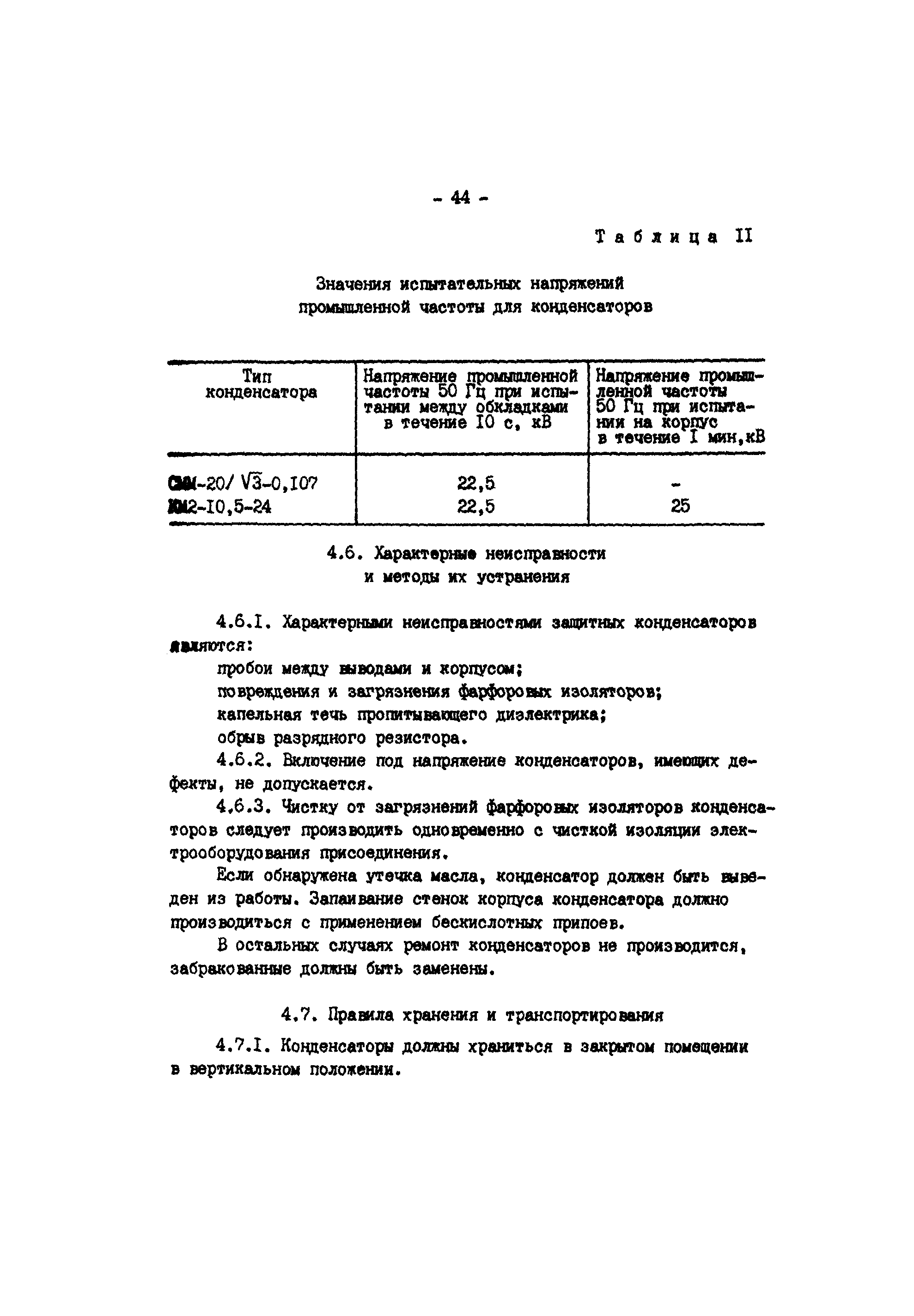 РД 34.35.514