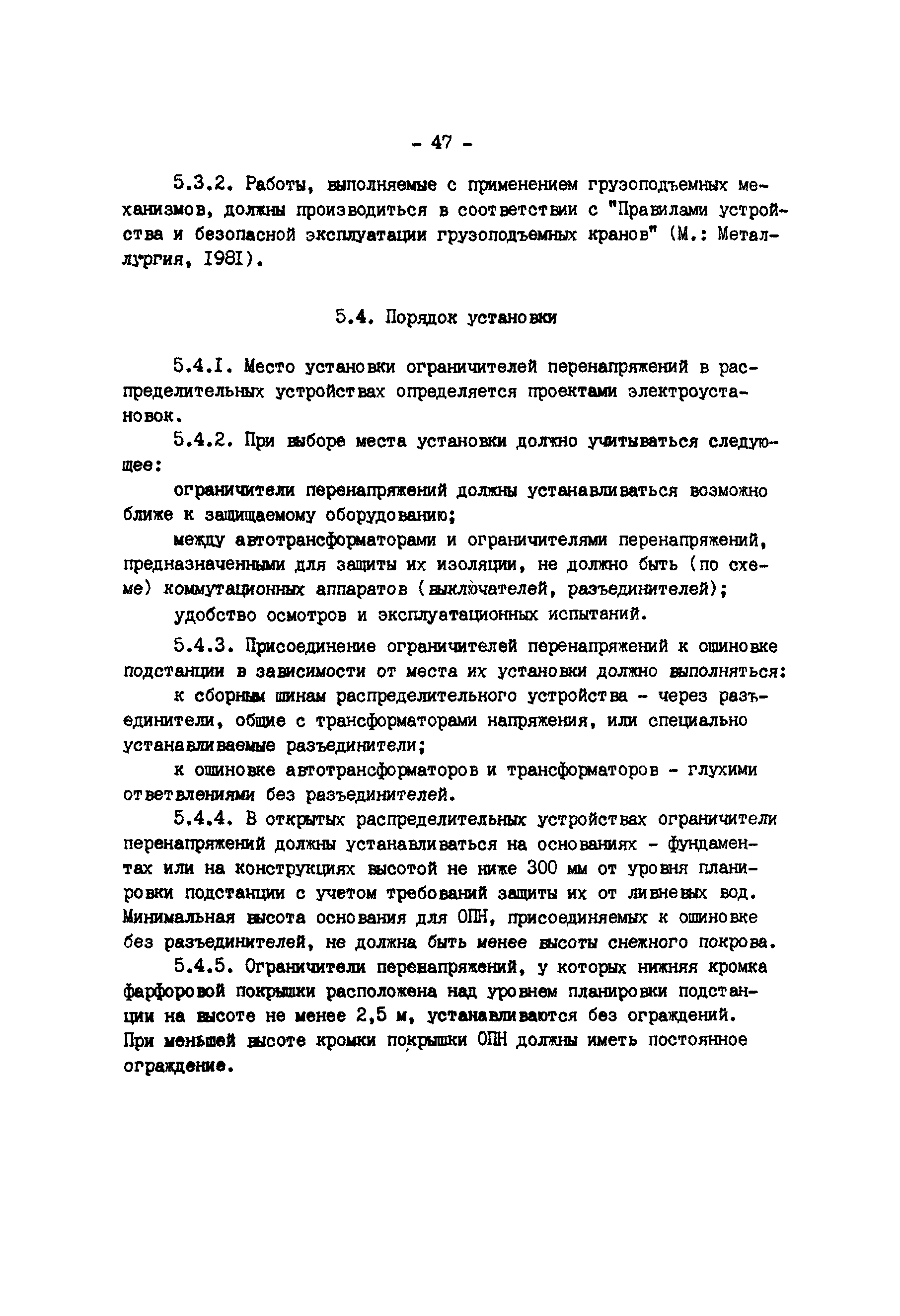 РД 34.35.514