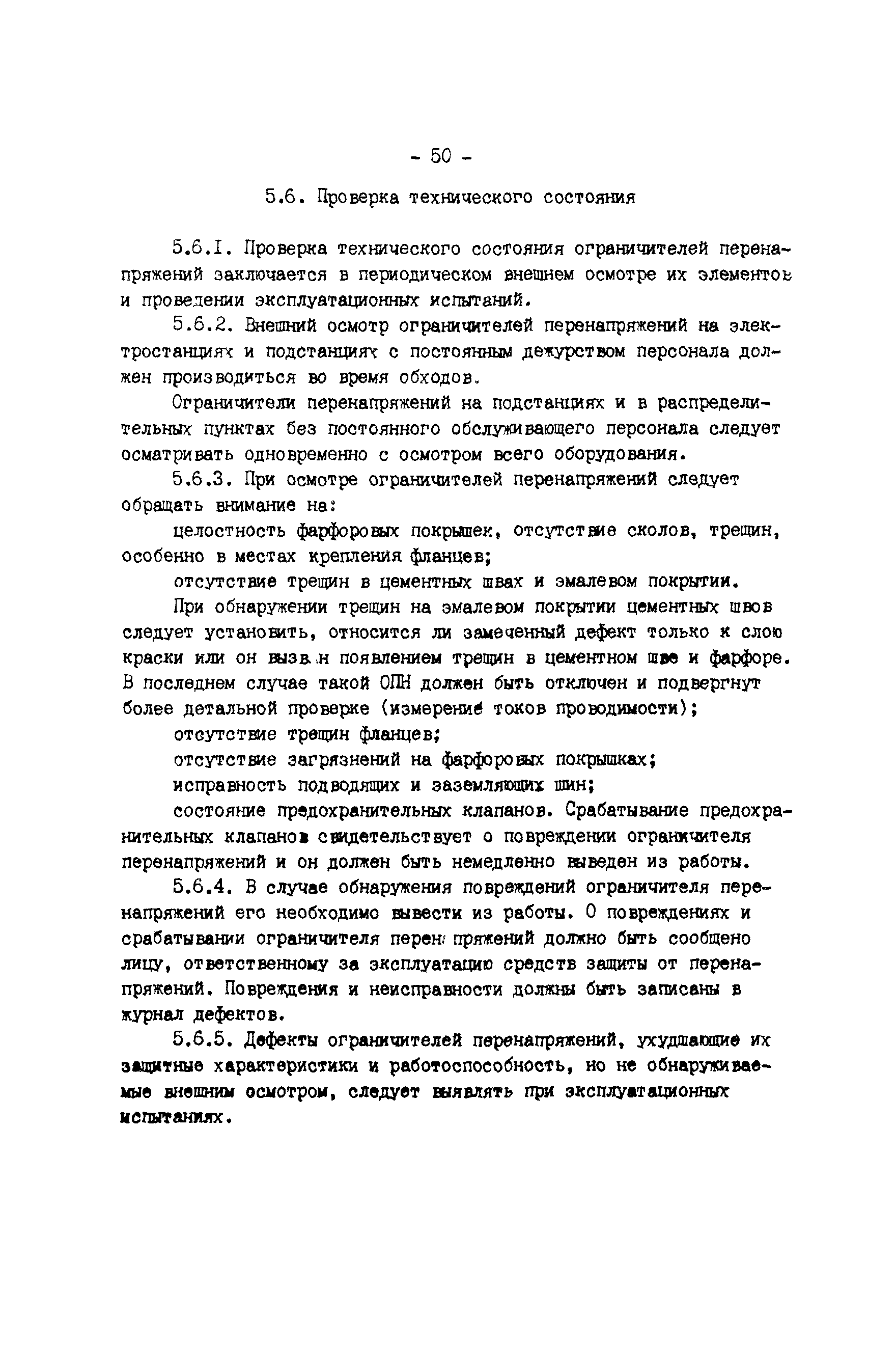 РД 34.35.514