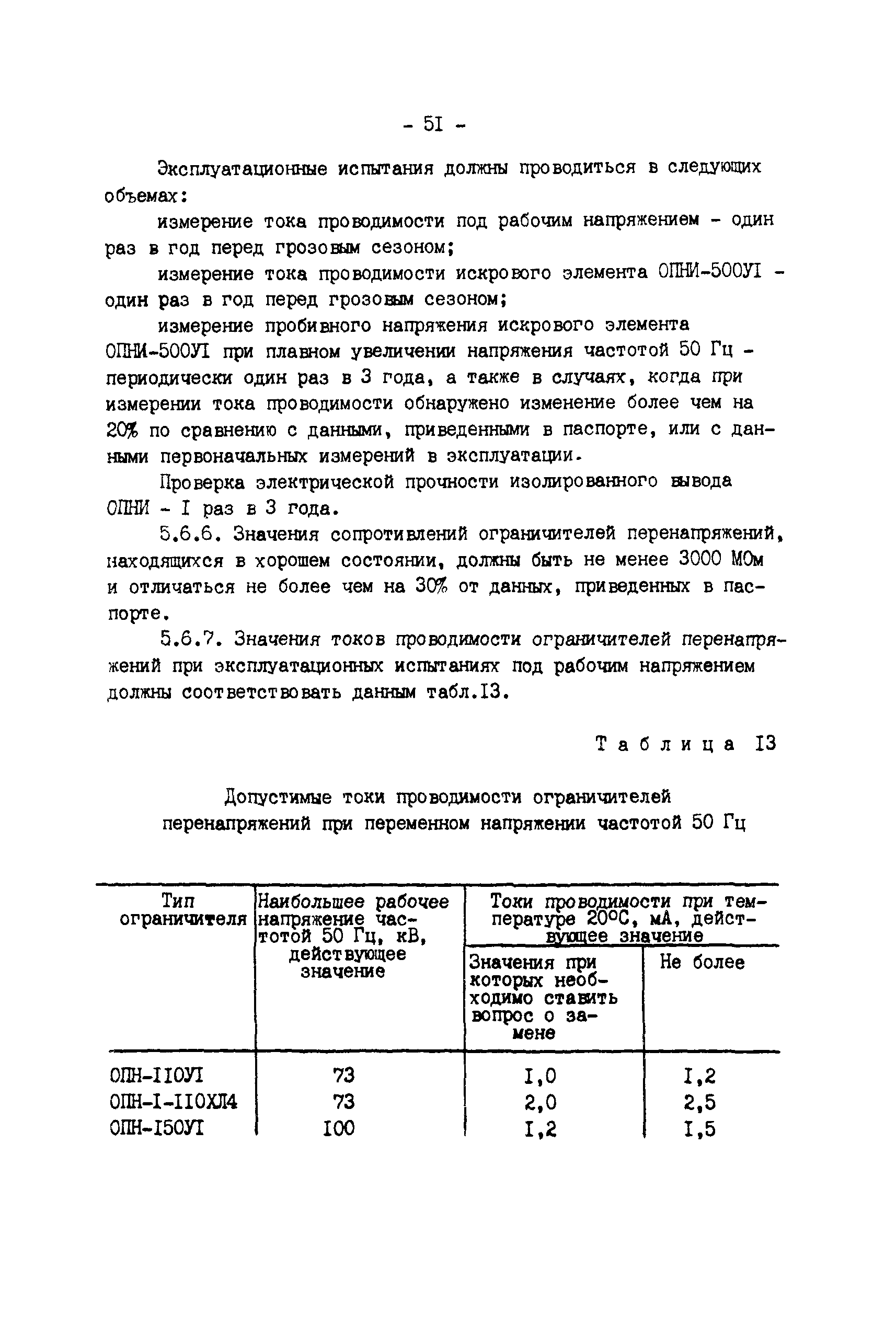 РД 34.35.514