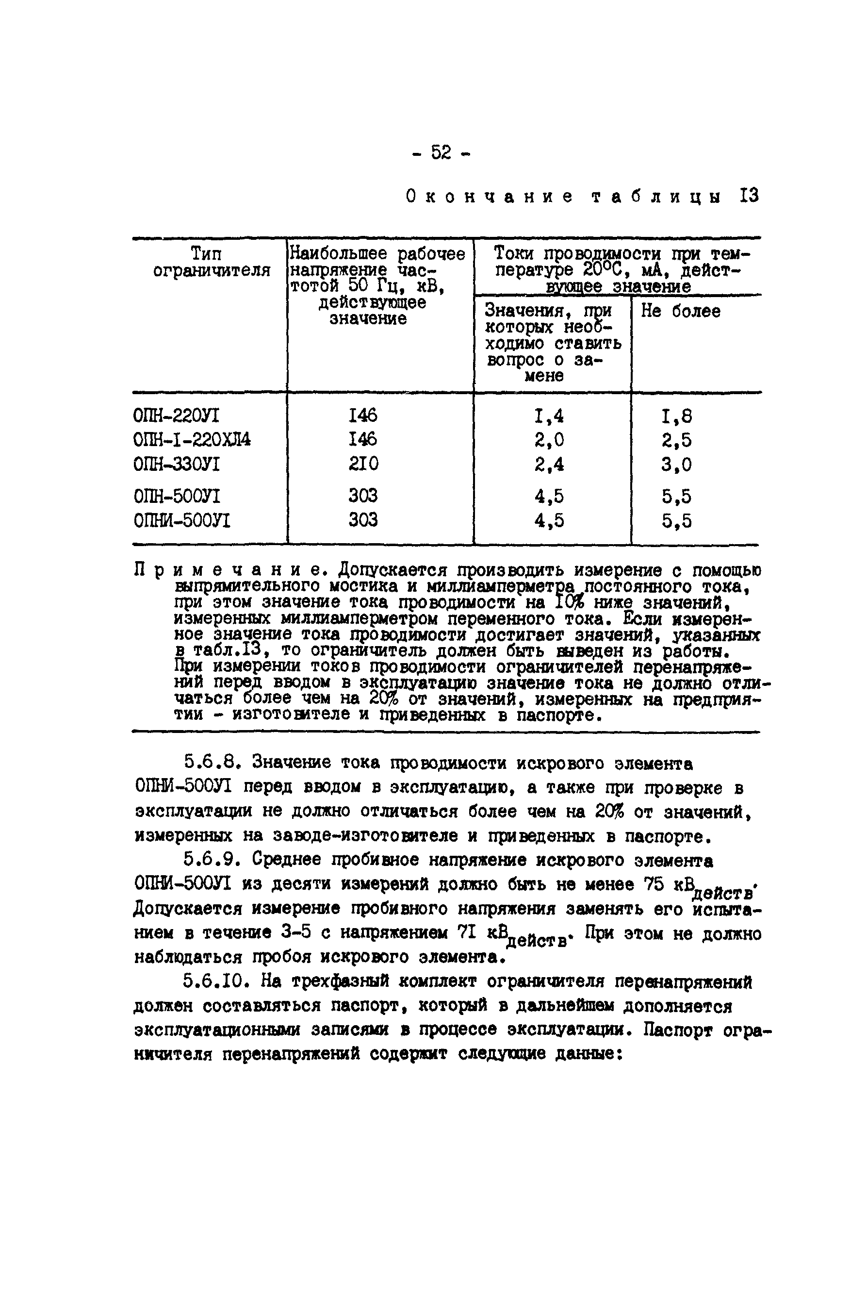 РД 34.35.514