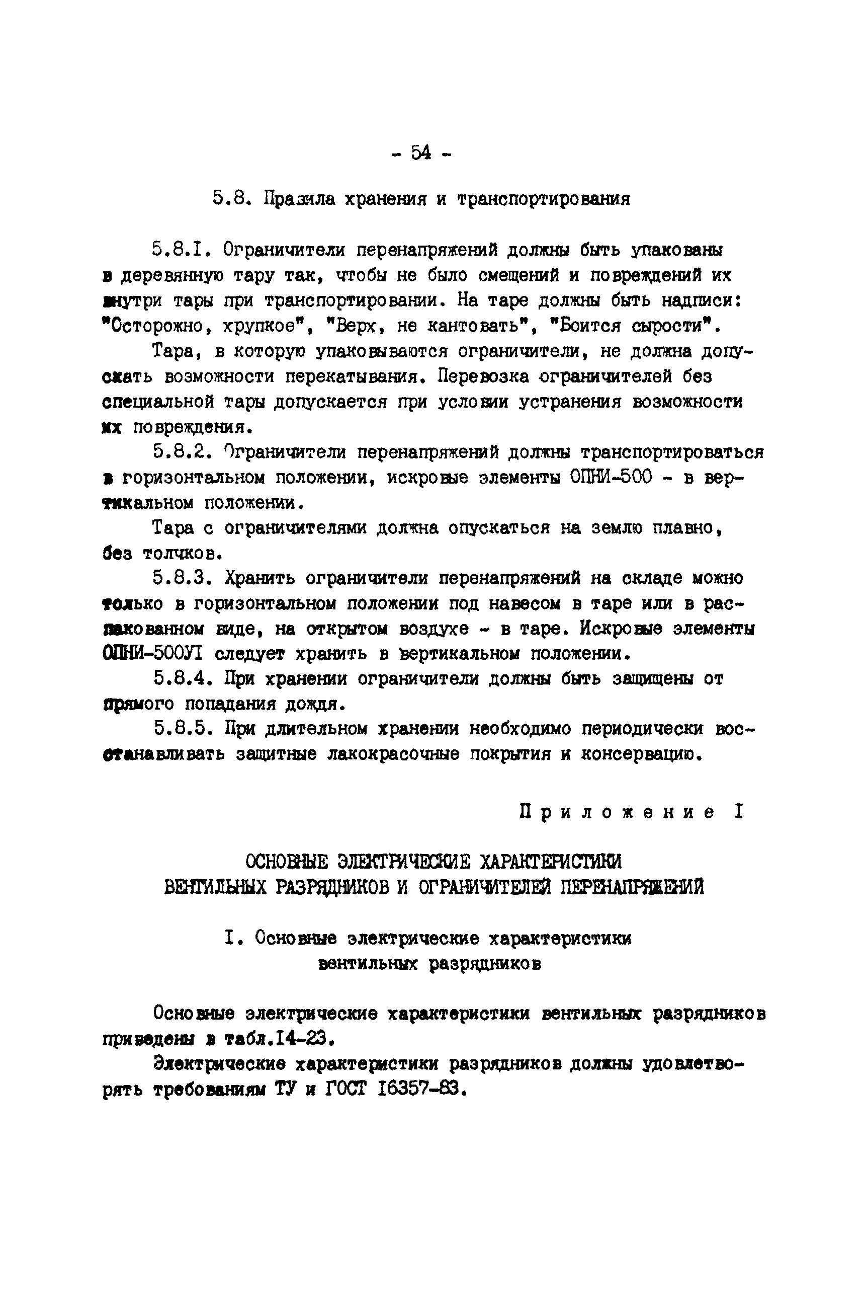 РД 34.35.514