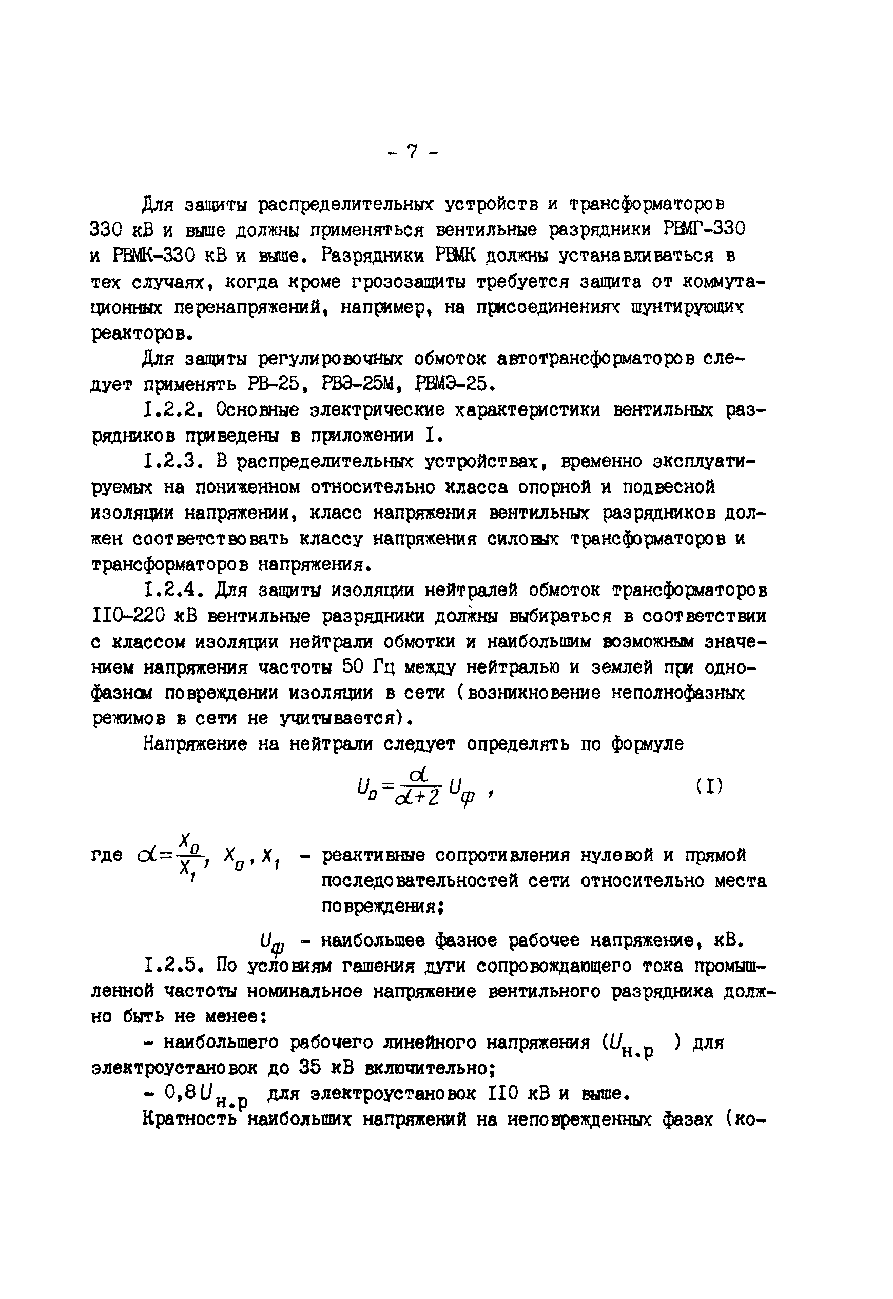 РД 34.35.514