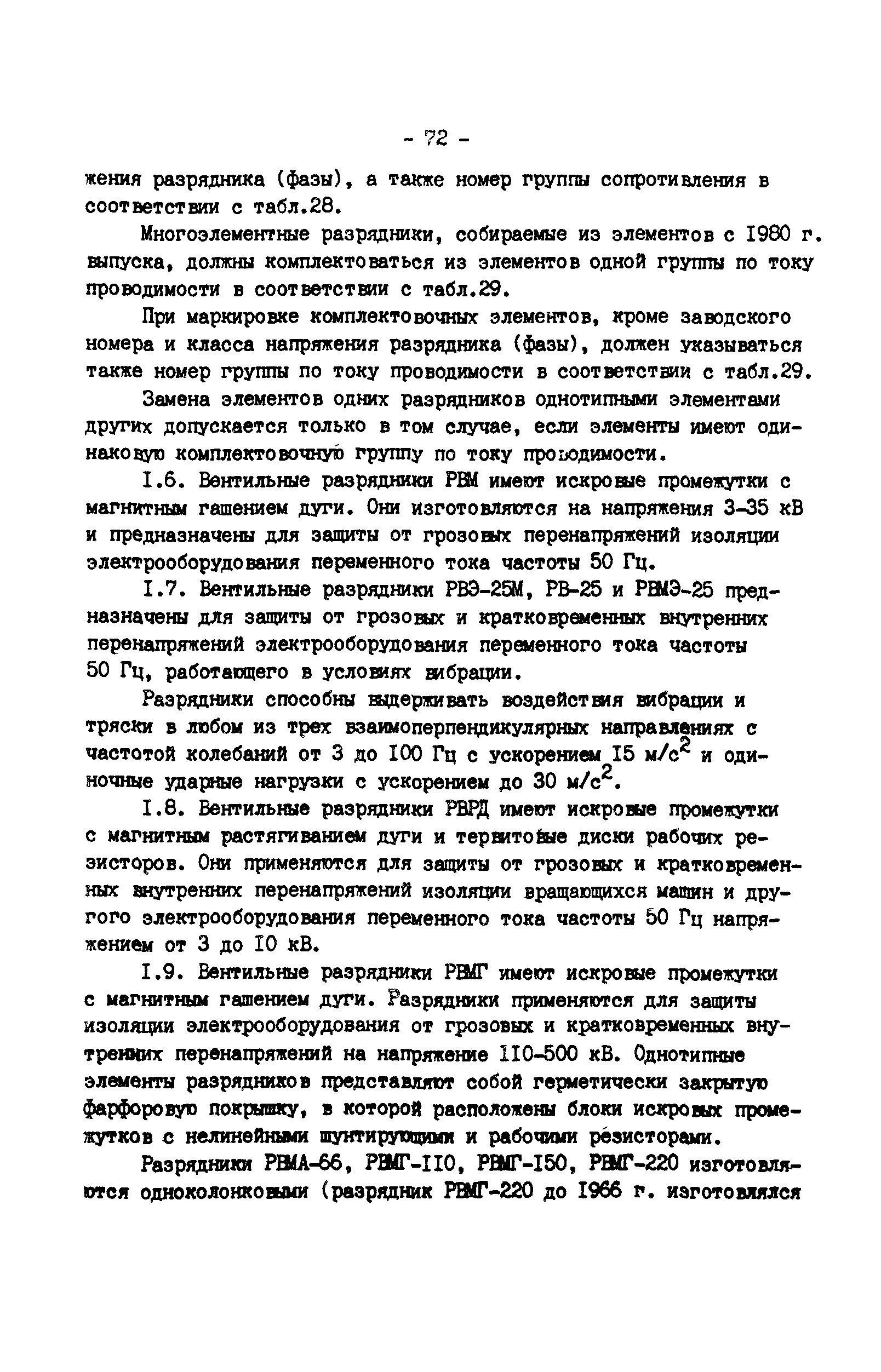 РД 34.35.514