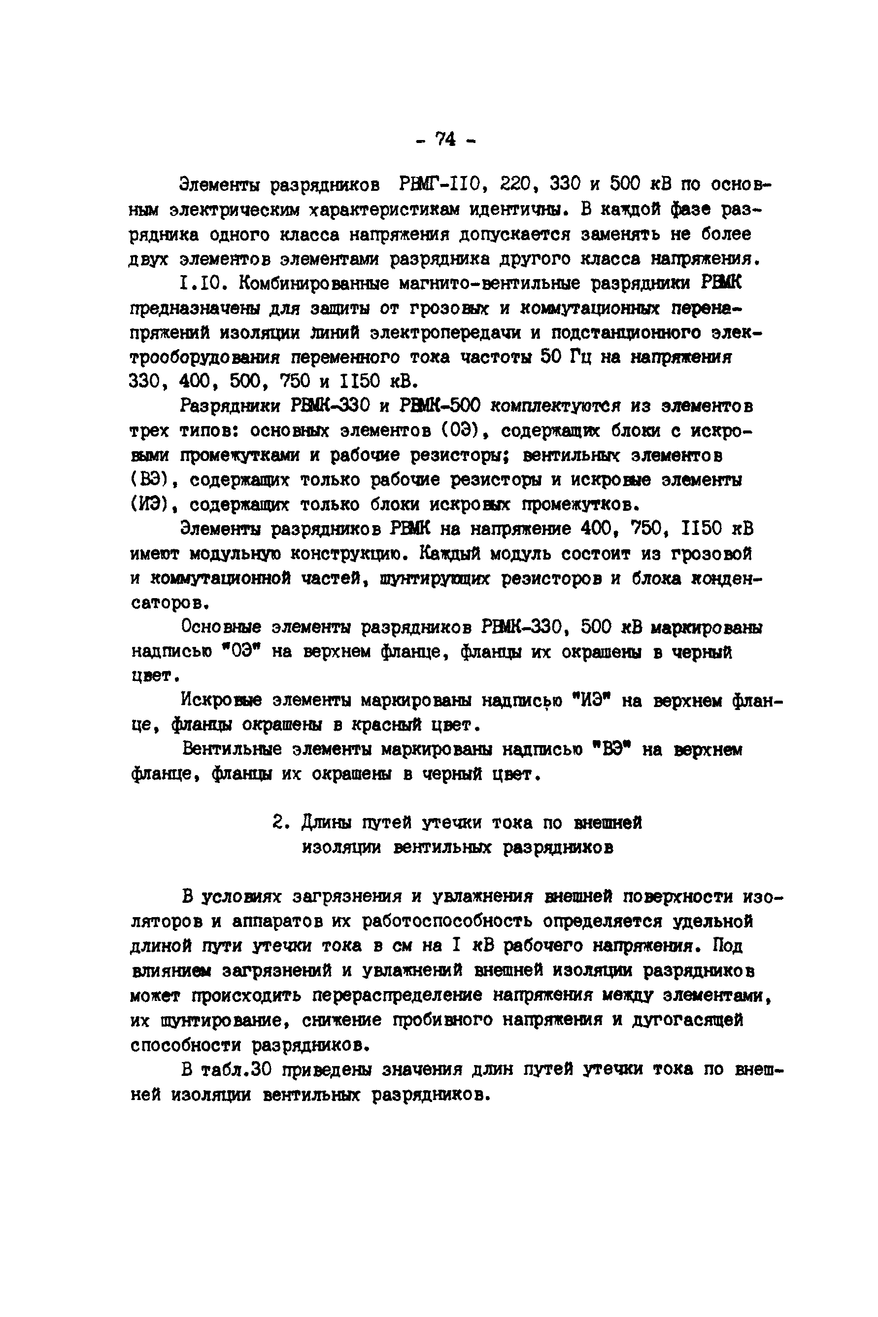 РД 34.35.514