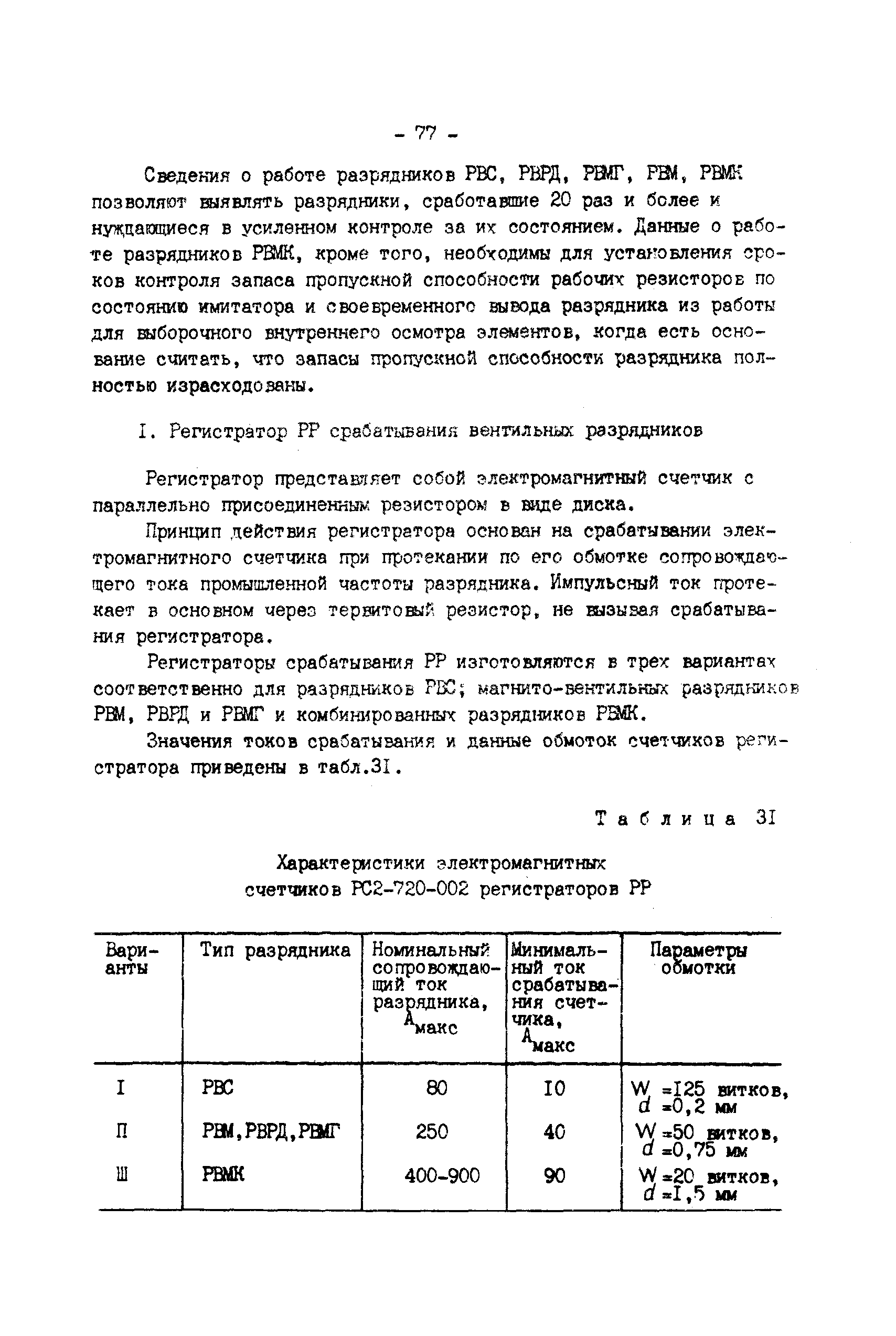 РД 34.35.514