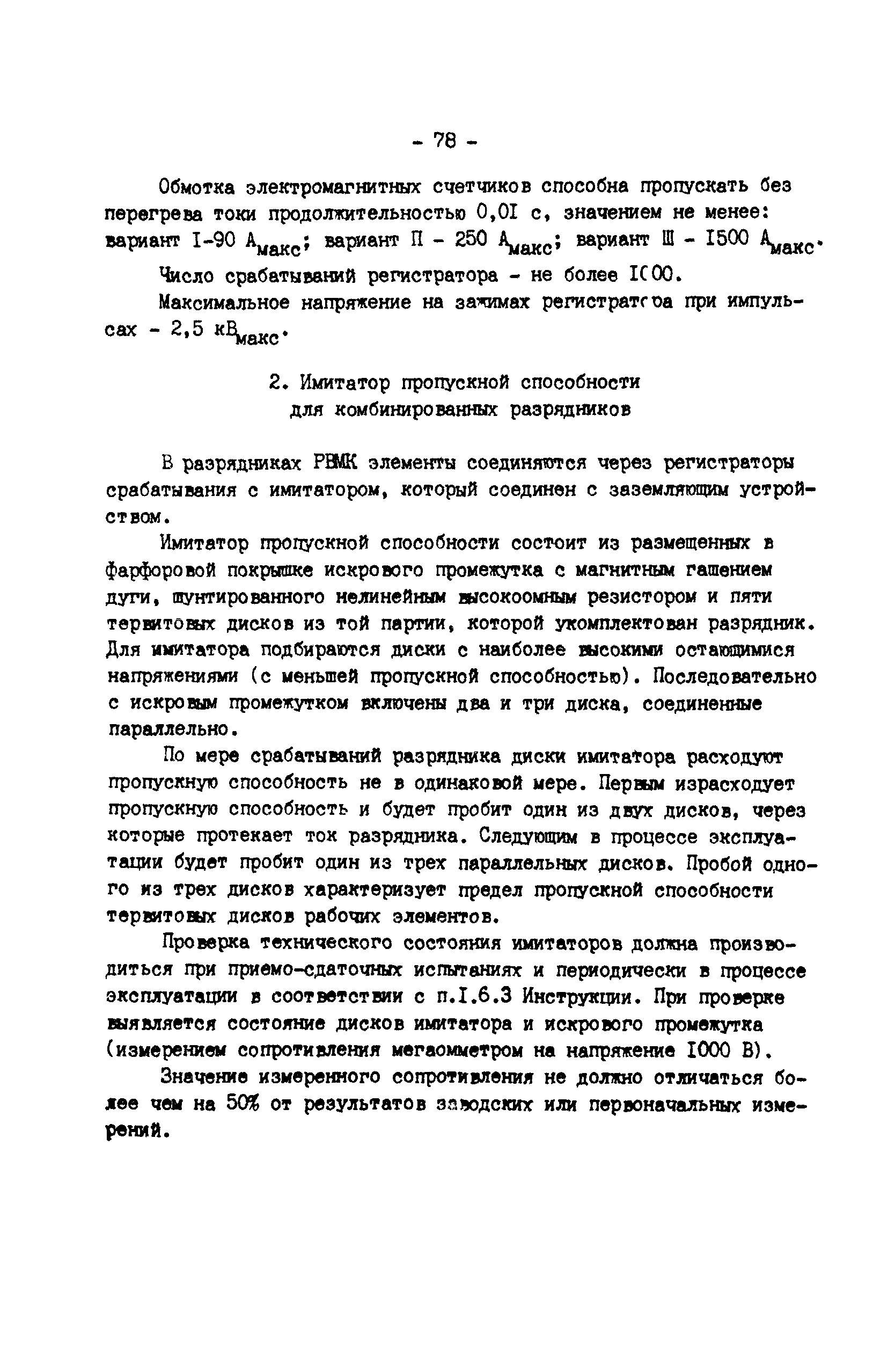 РД 34.35.514