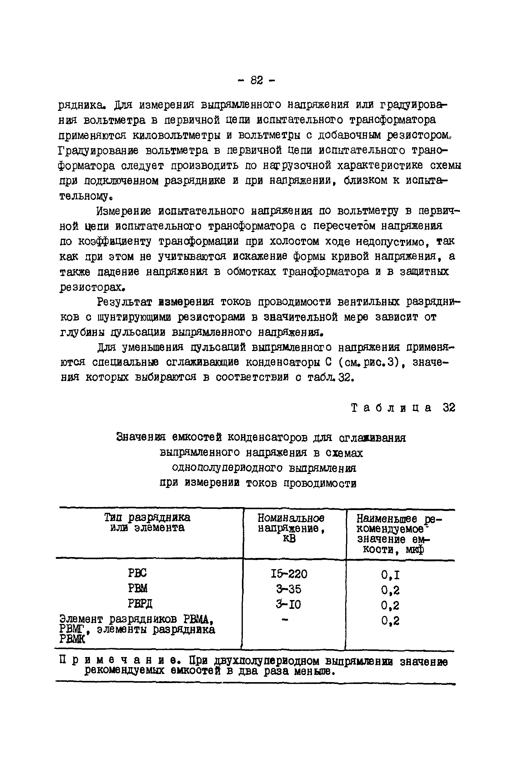 РД 34.35.514