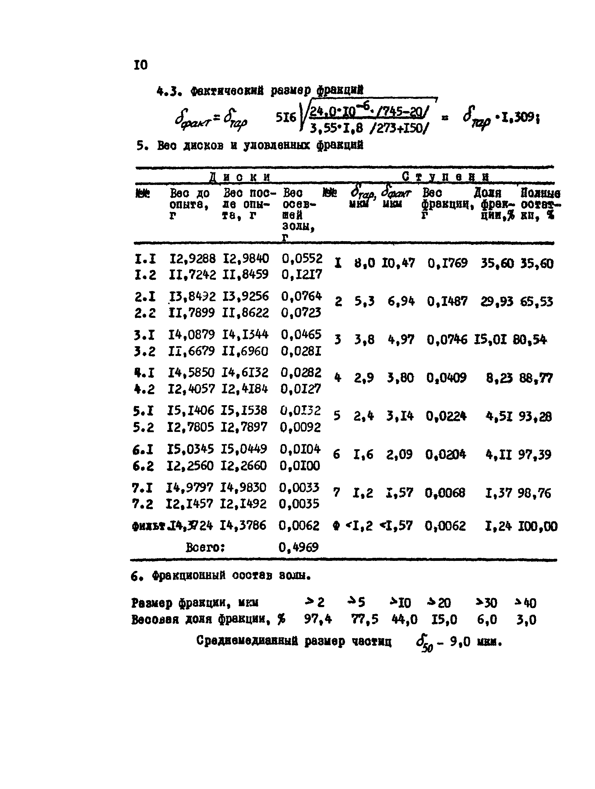 РД 34.35.513