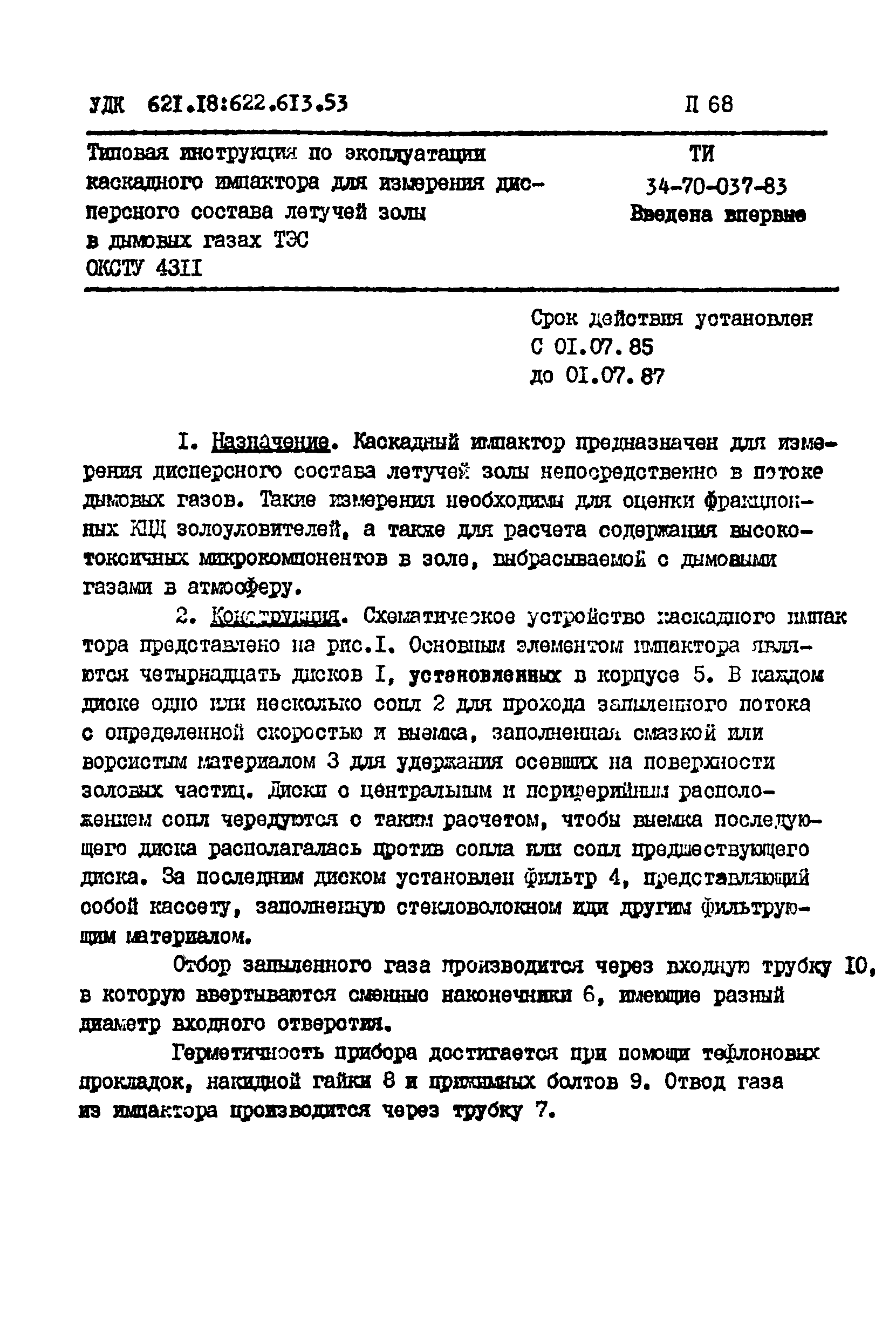 РД 34.35.513