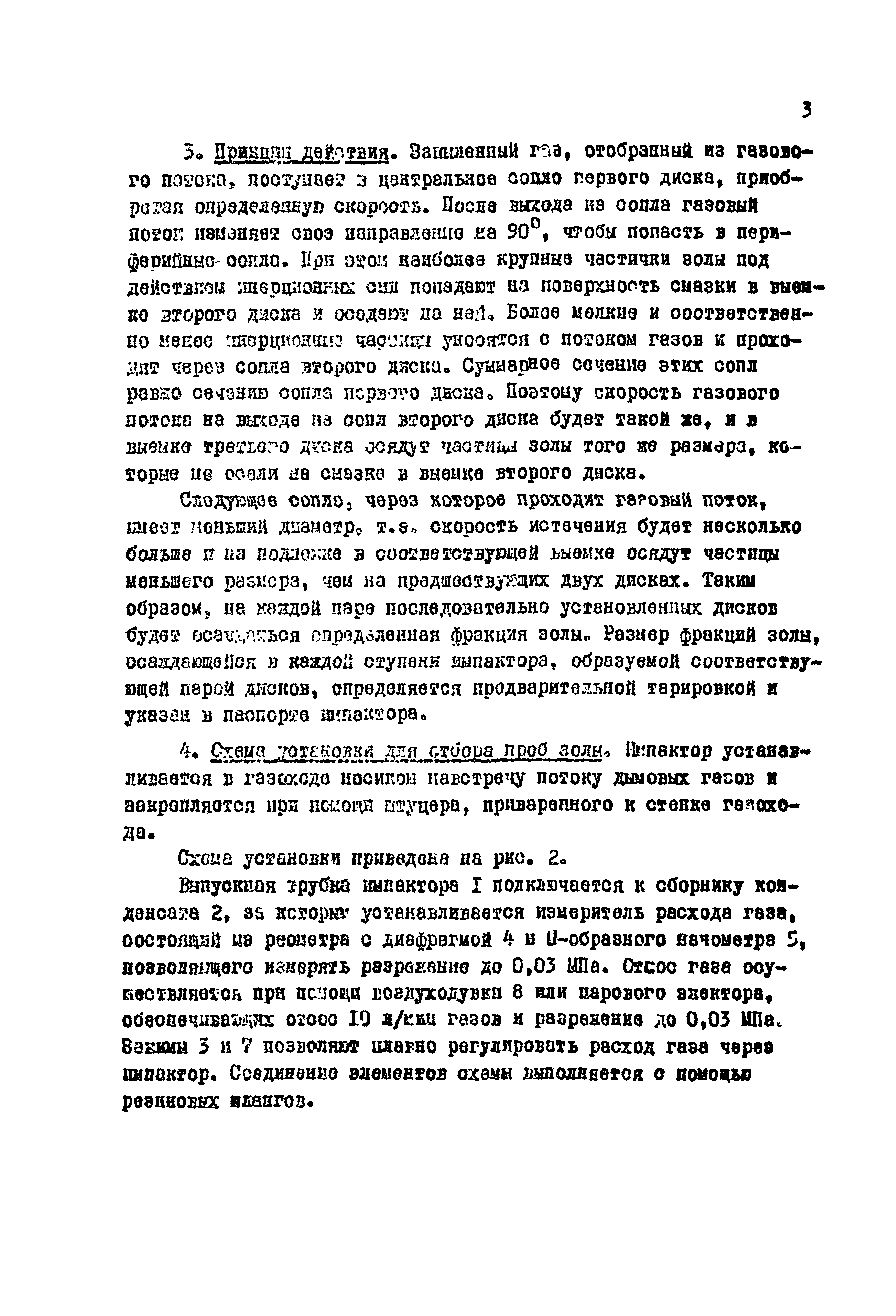 РД 34.35.513