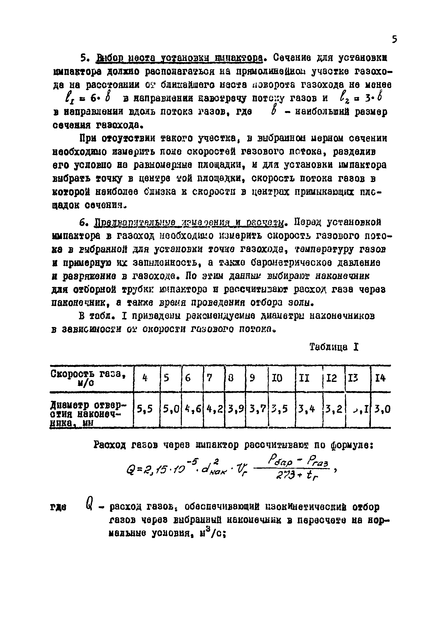 РД 34.35.513