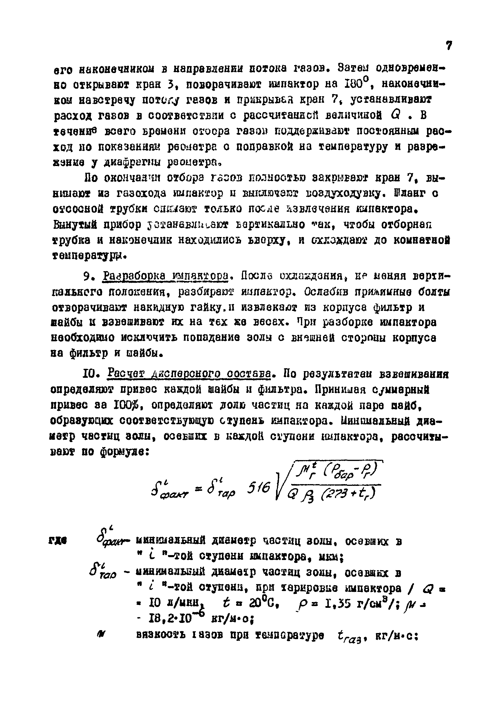 РД 34.35.513