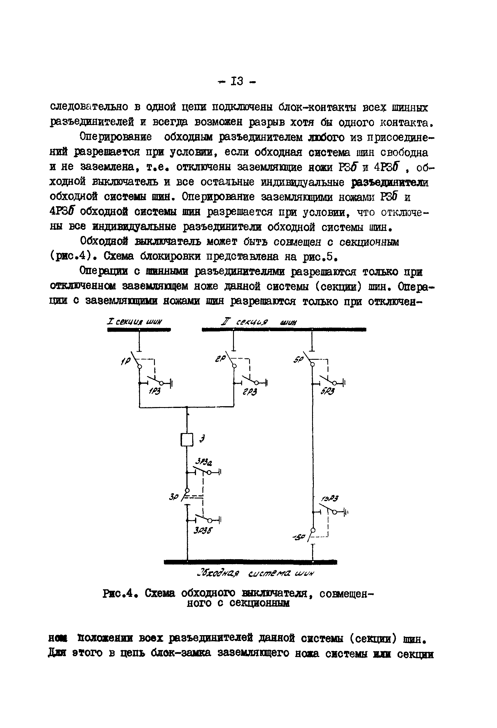 РД 34.35.512