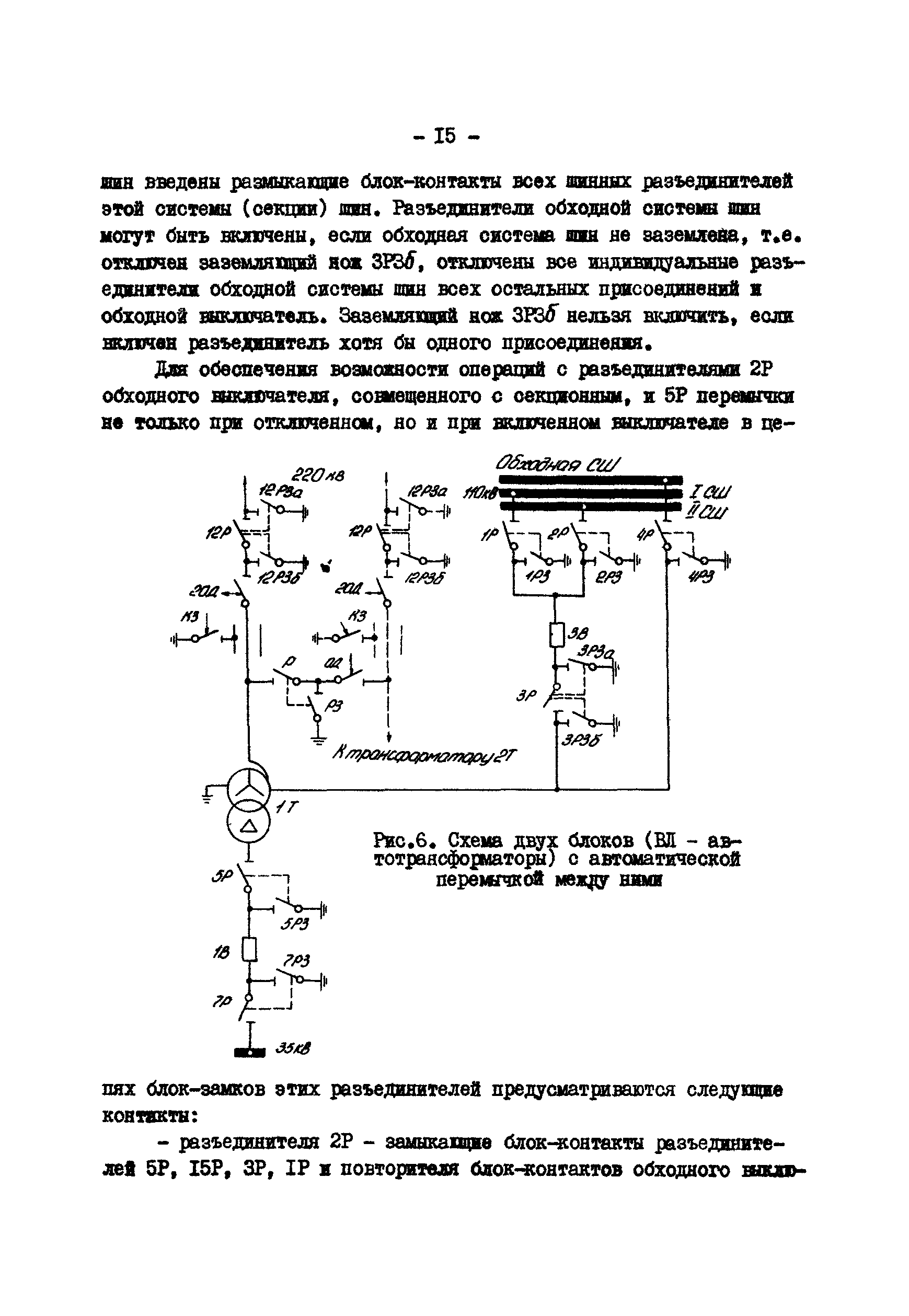 РД 34.35.512