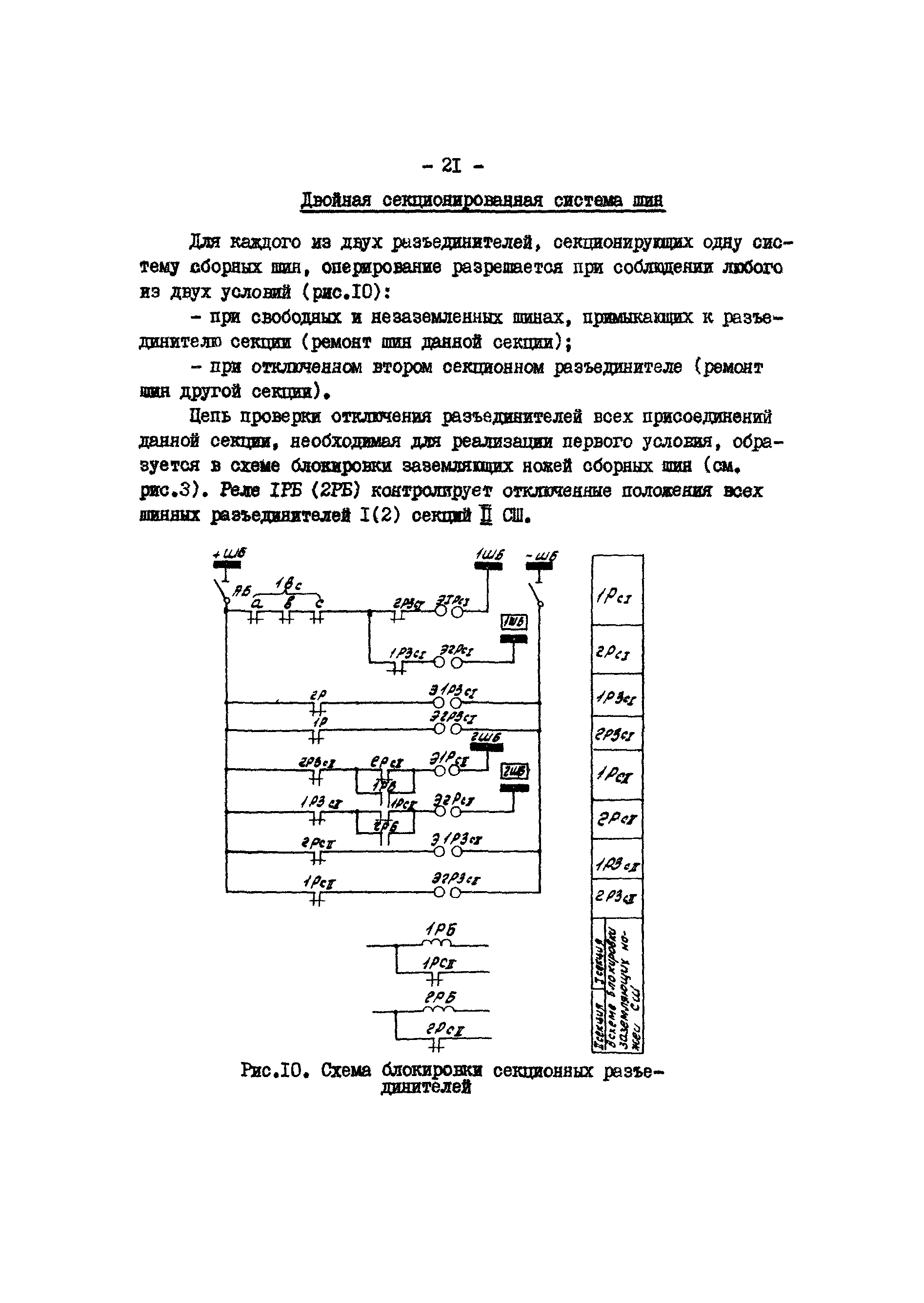 РД 34.35.512