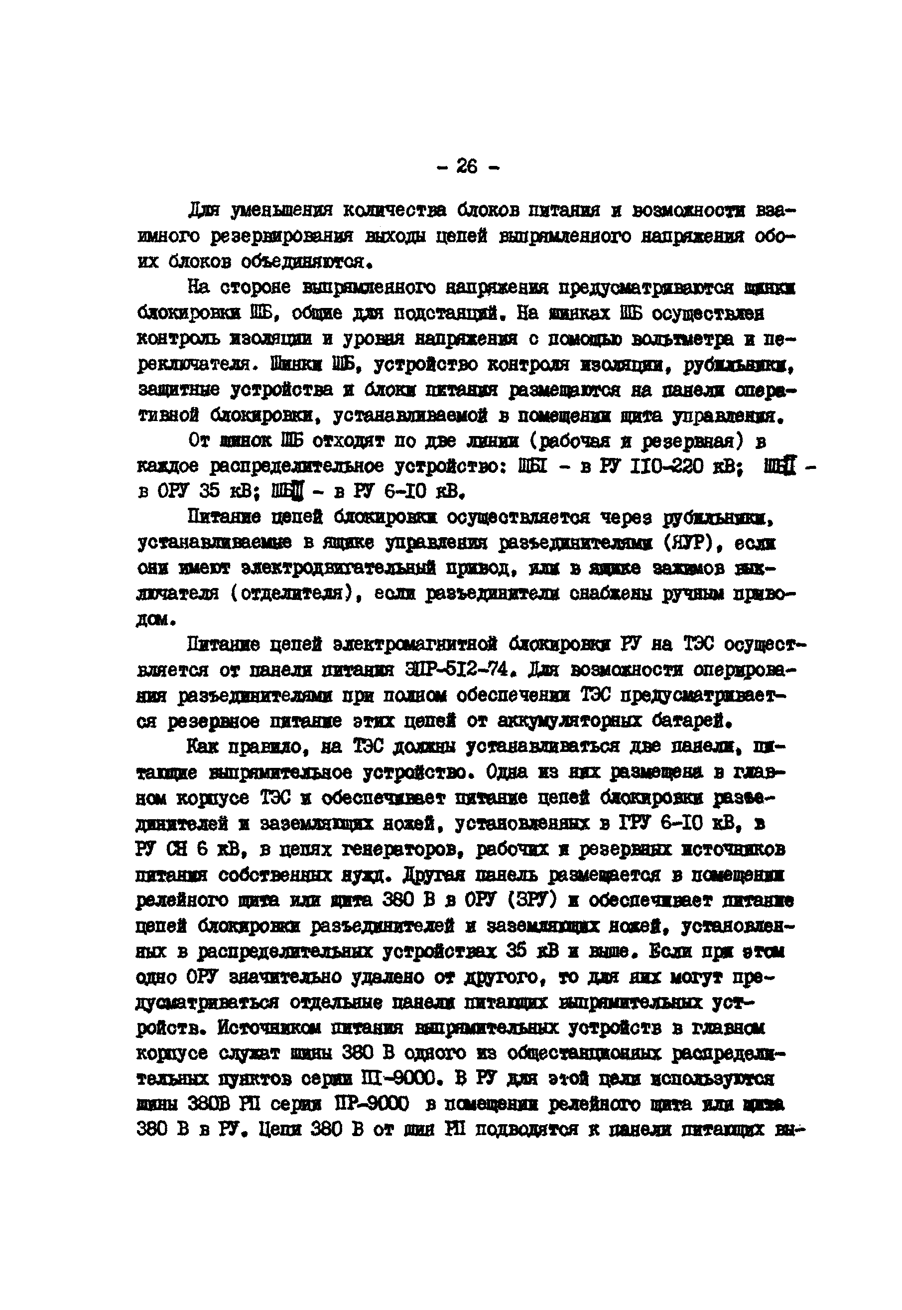 РД 34.35.512