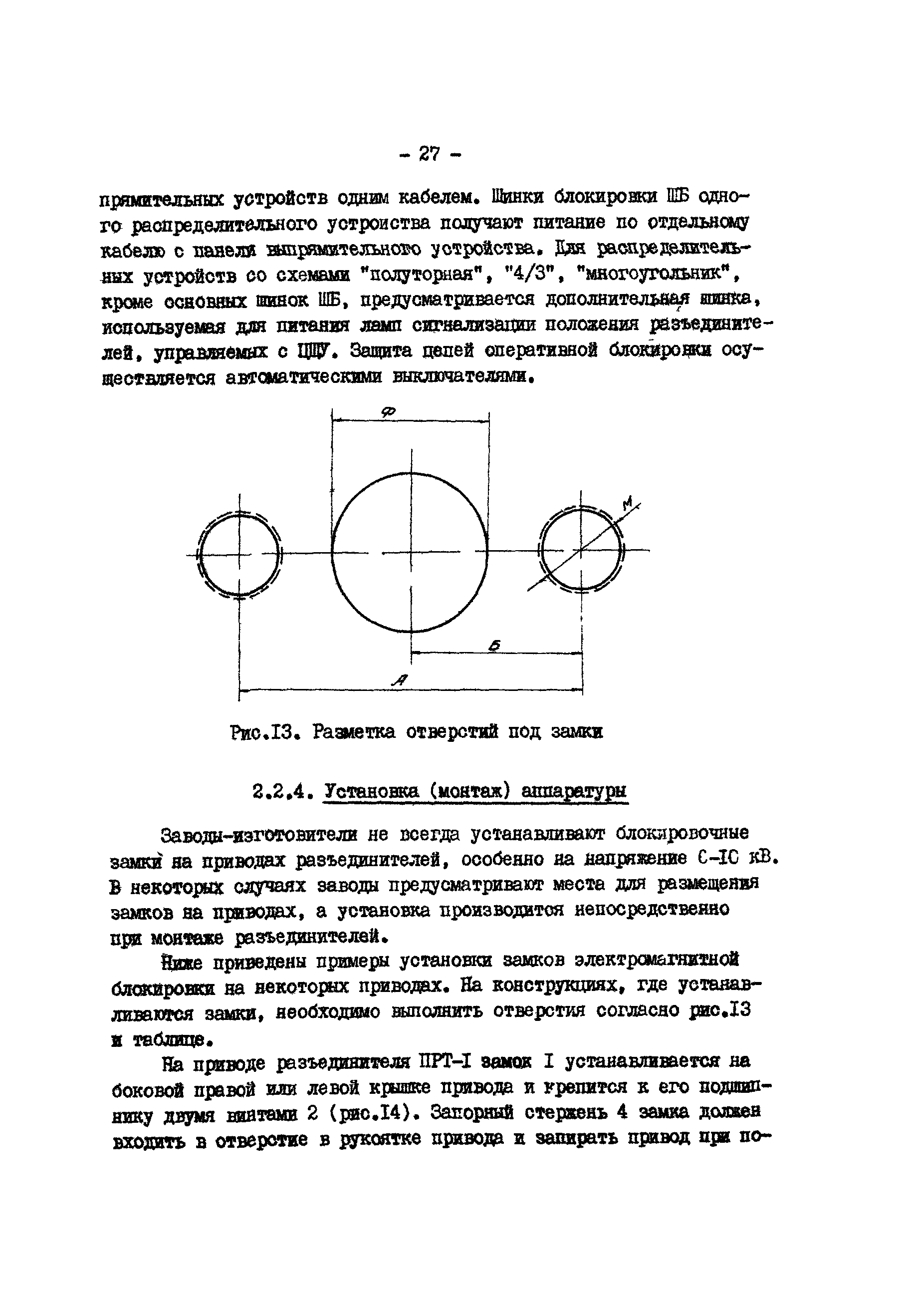 РД 34.35.512