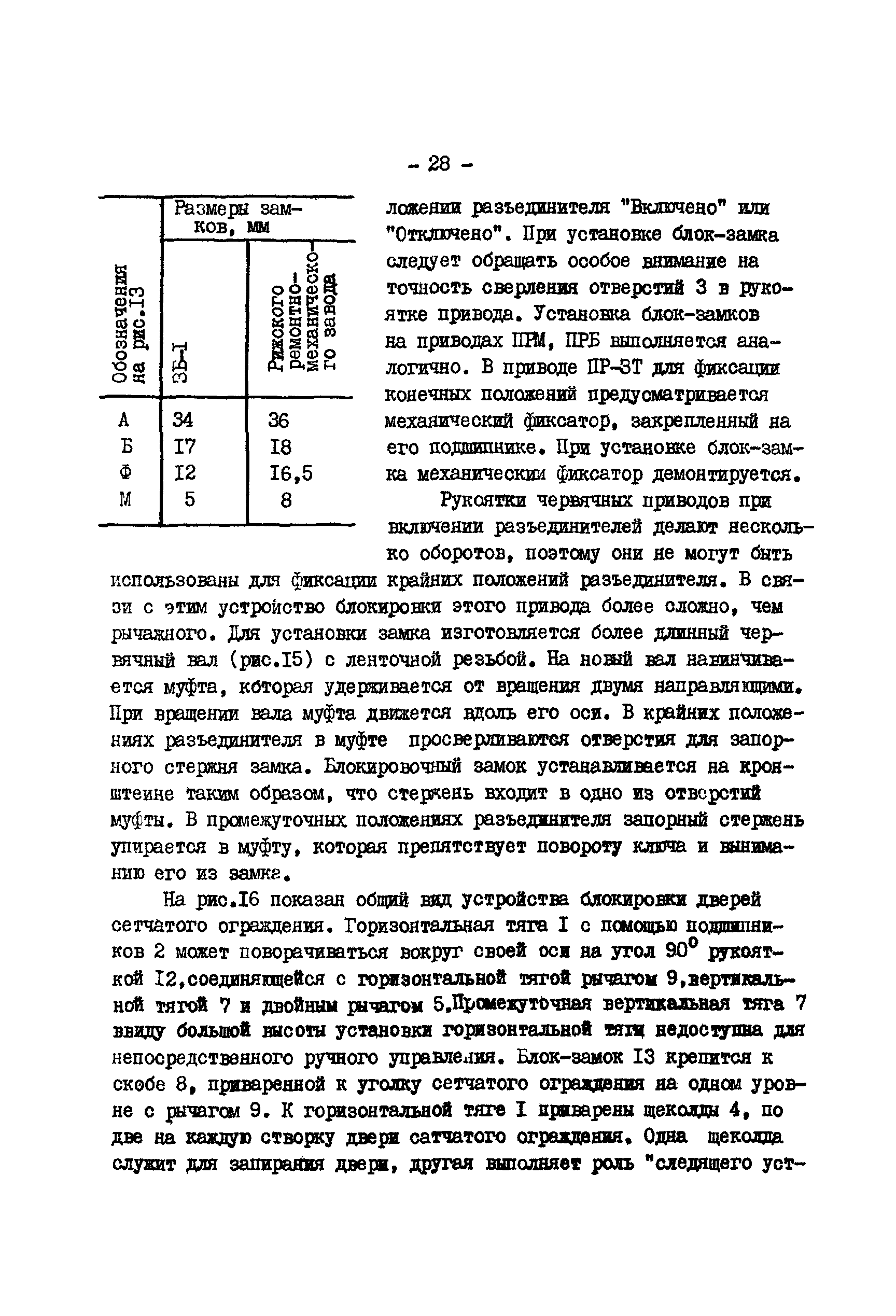 РД 34.35.512