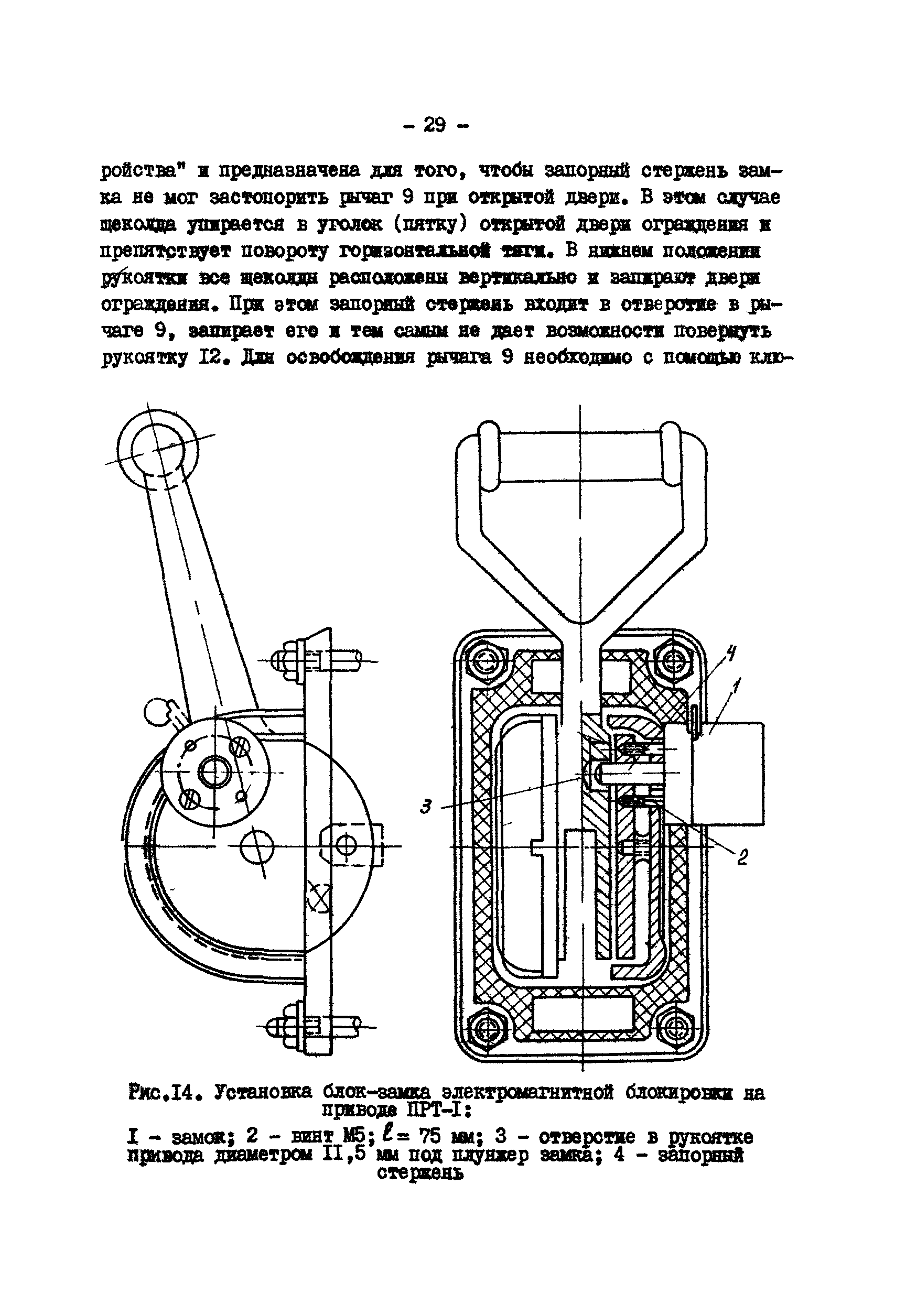 РД 34.35.512