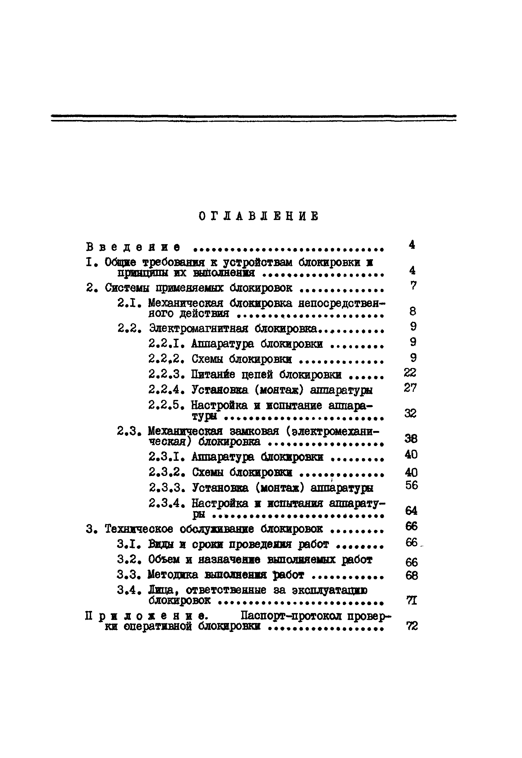 РД 34.35.512