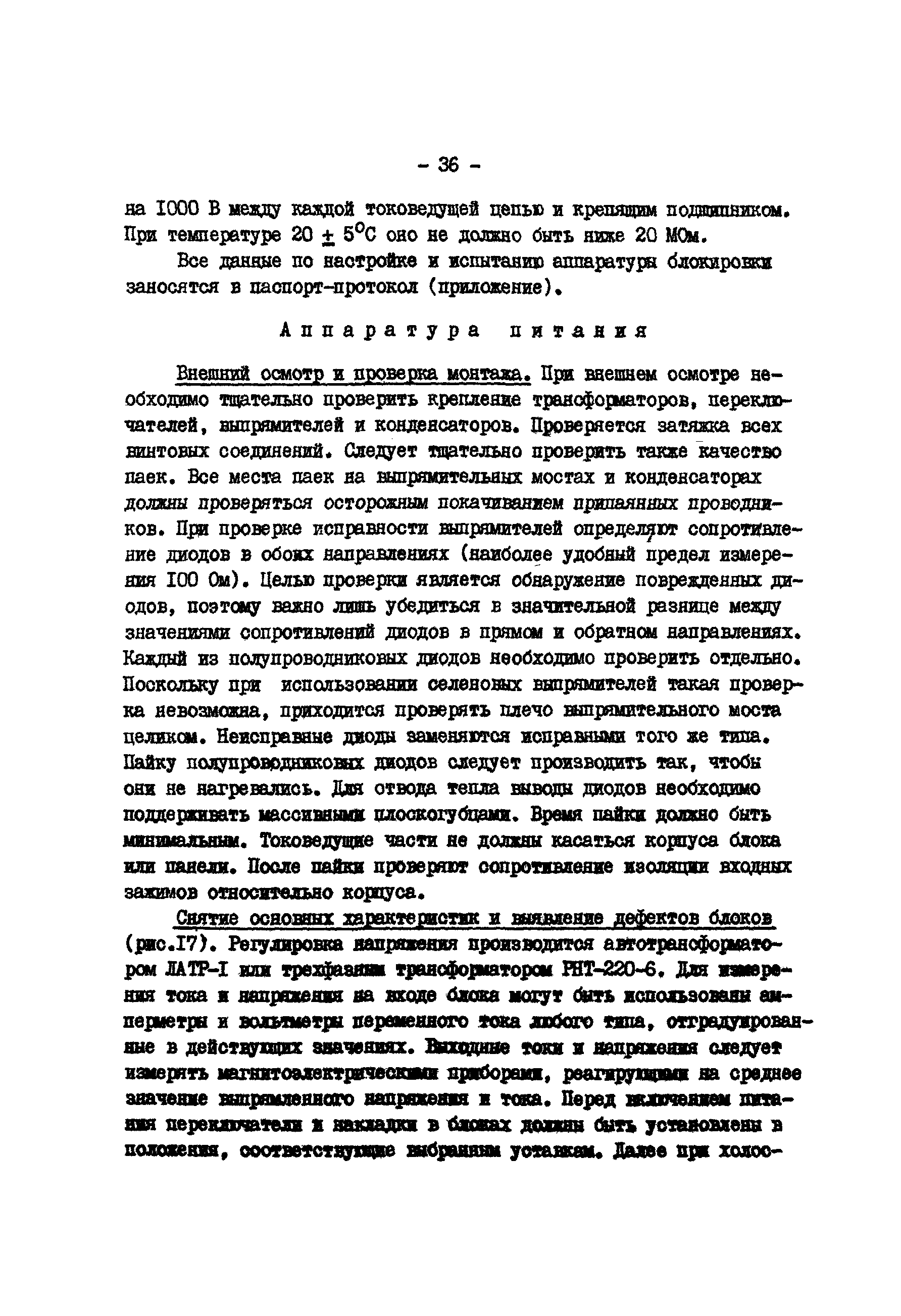 РД 34.35.512