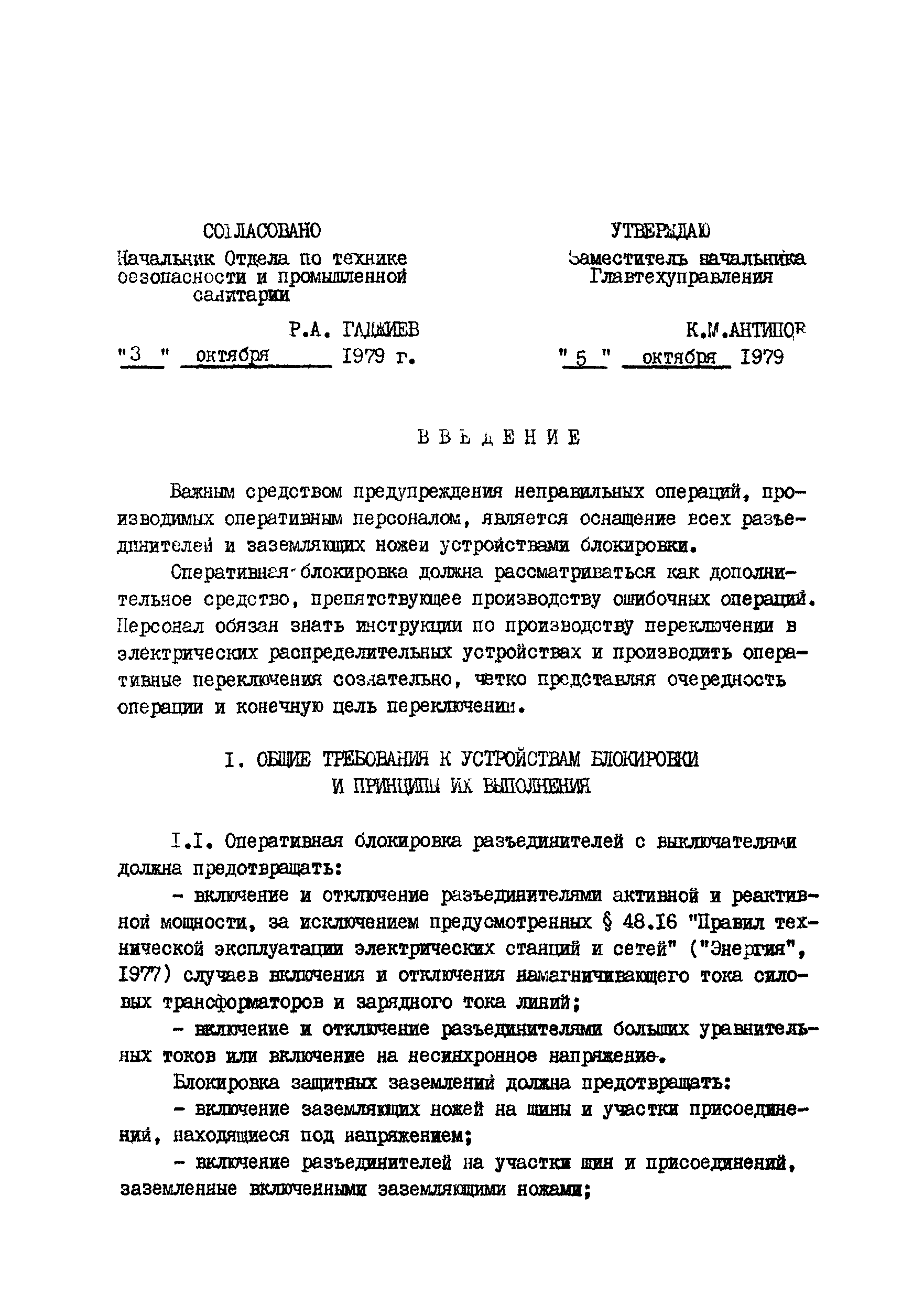 РД 34.35.512