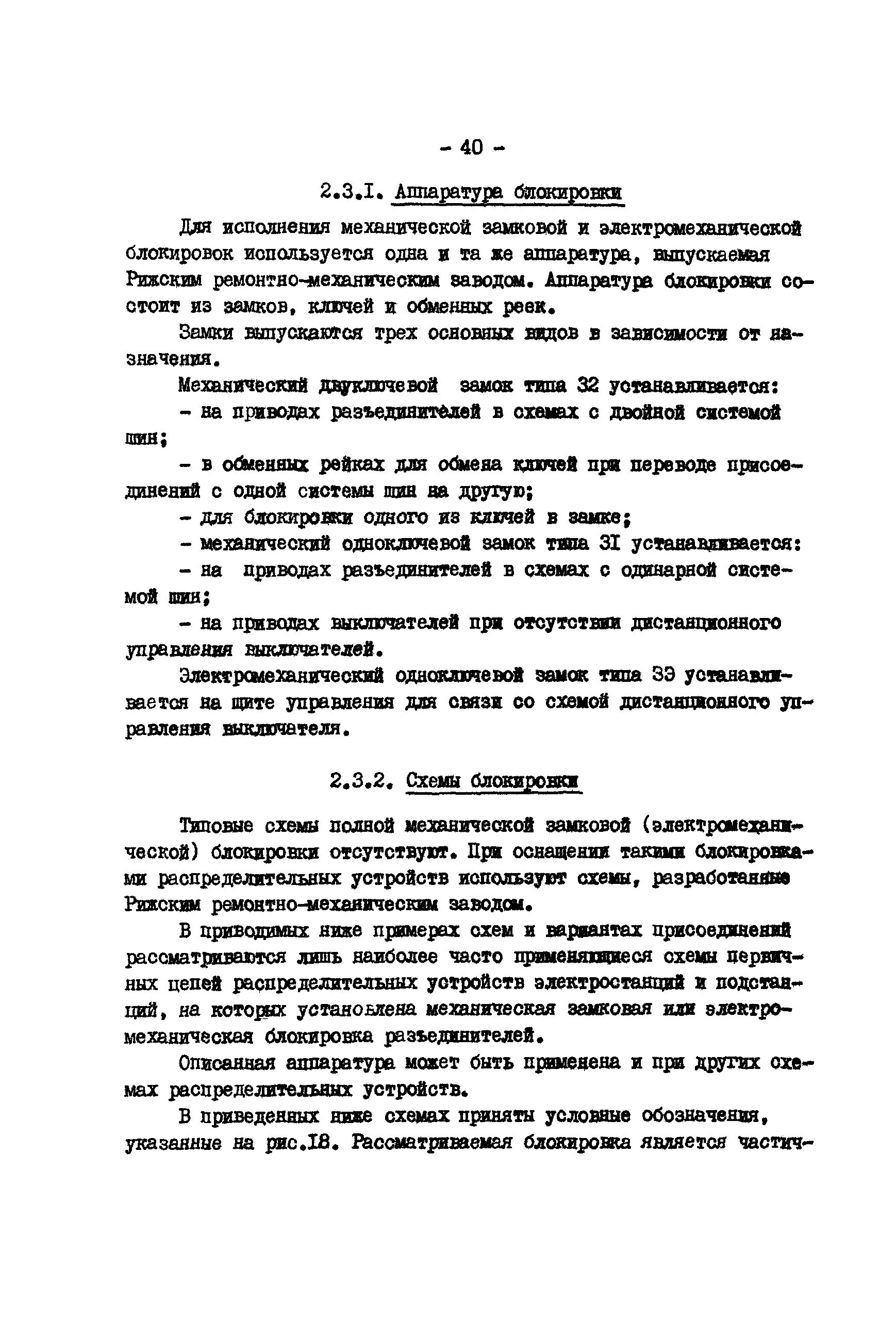 РД 34.35.512