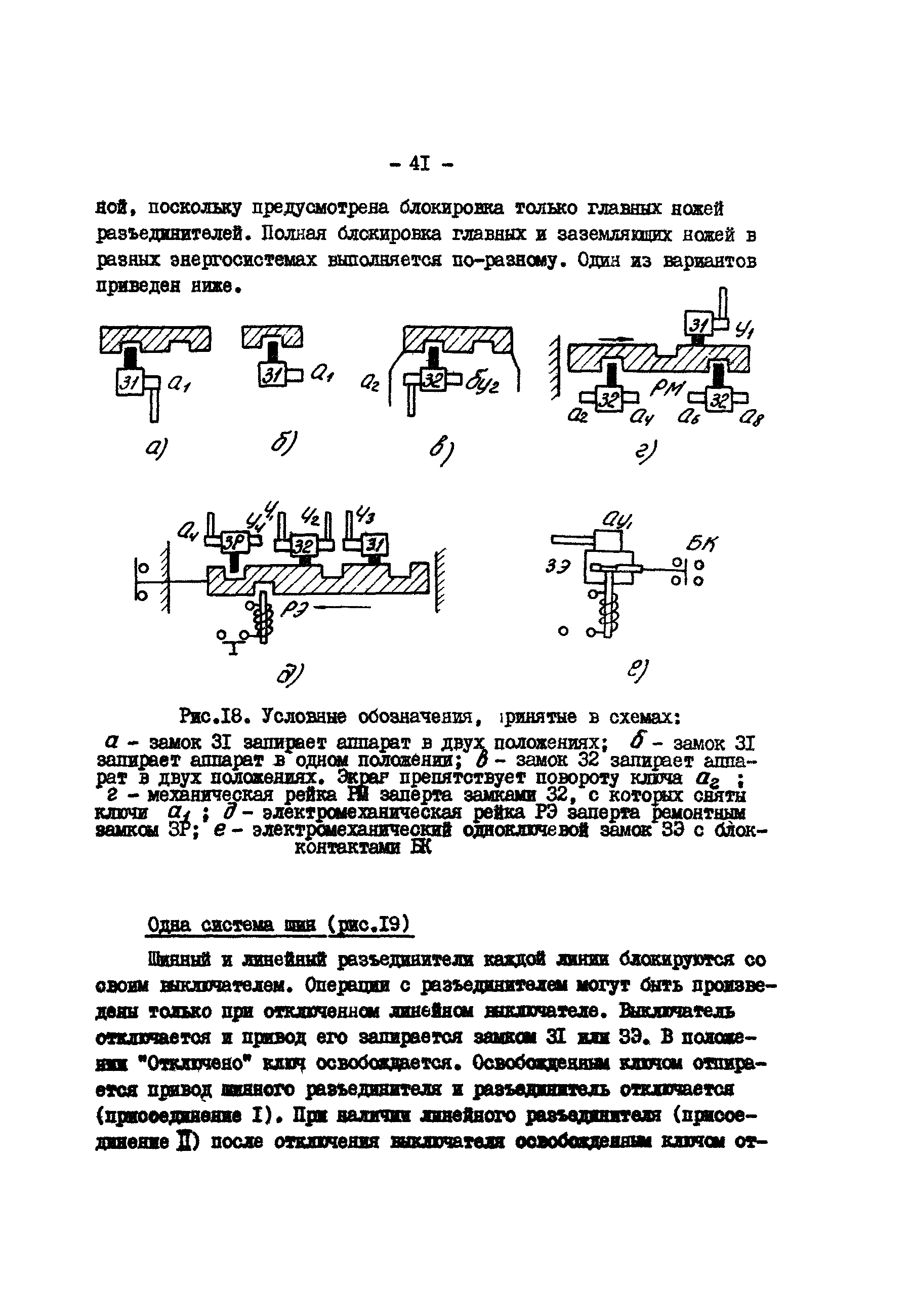 РД 34.35.512