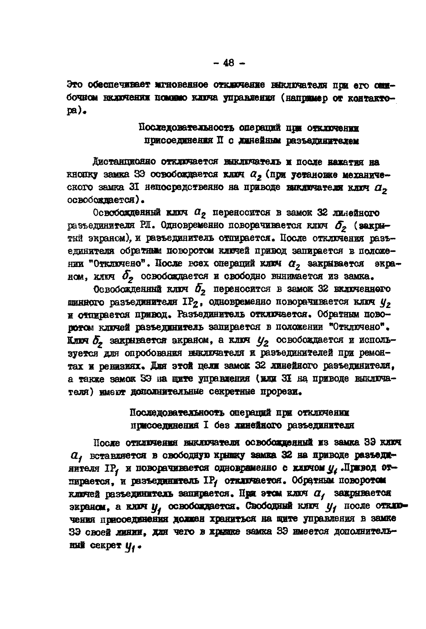 РД 34.35.512