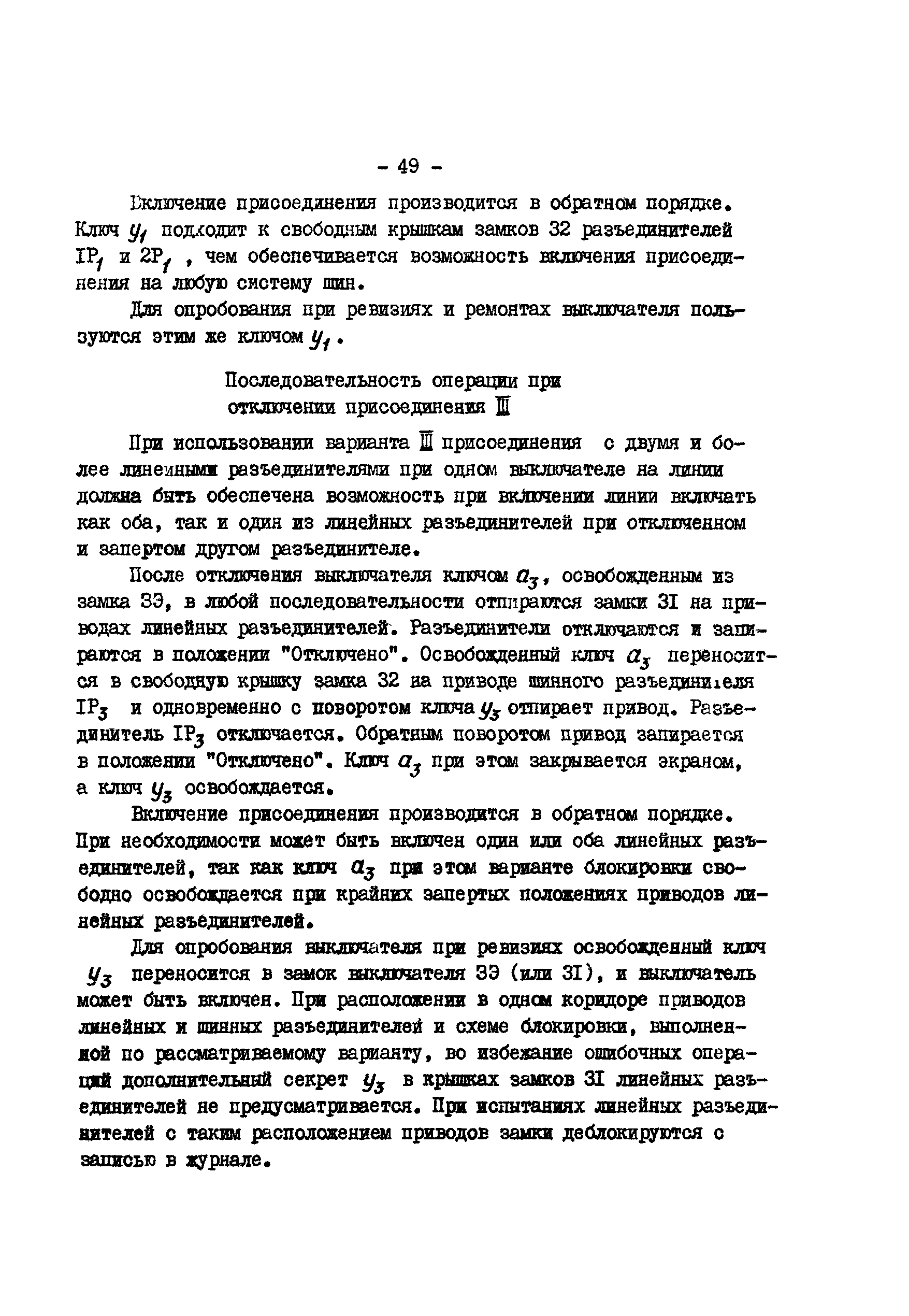 РД 34.35.512