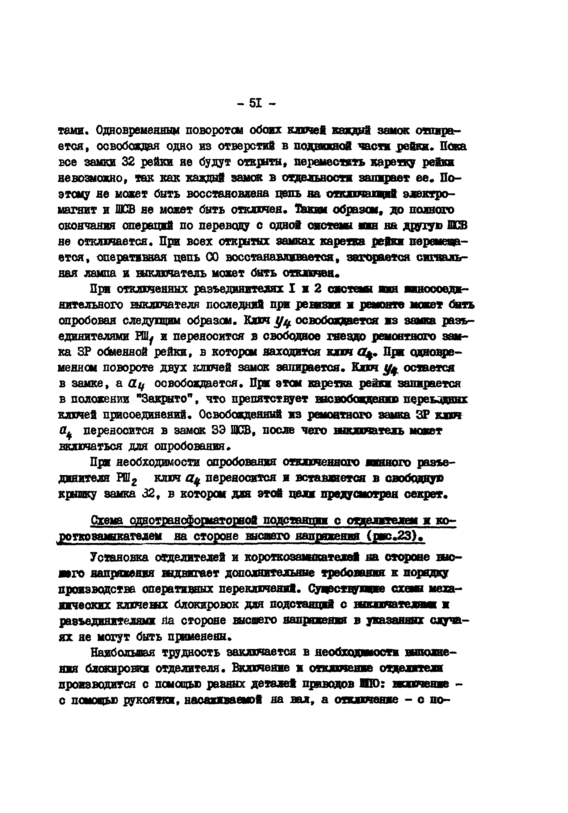 РД 34.35.512