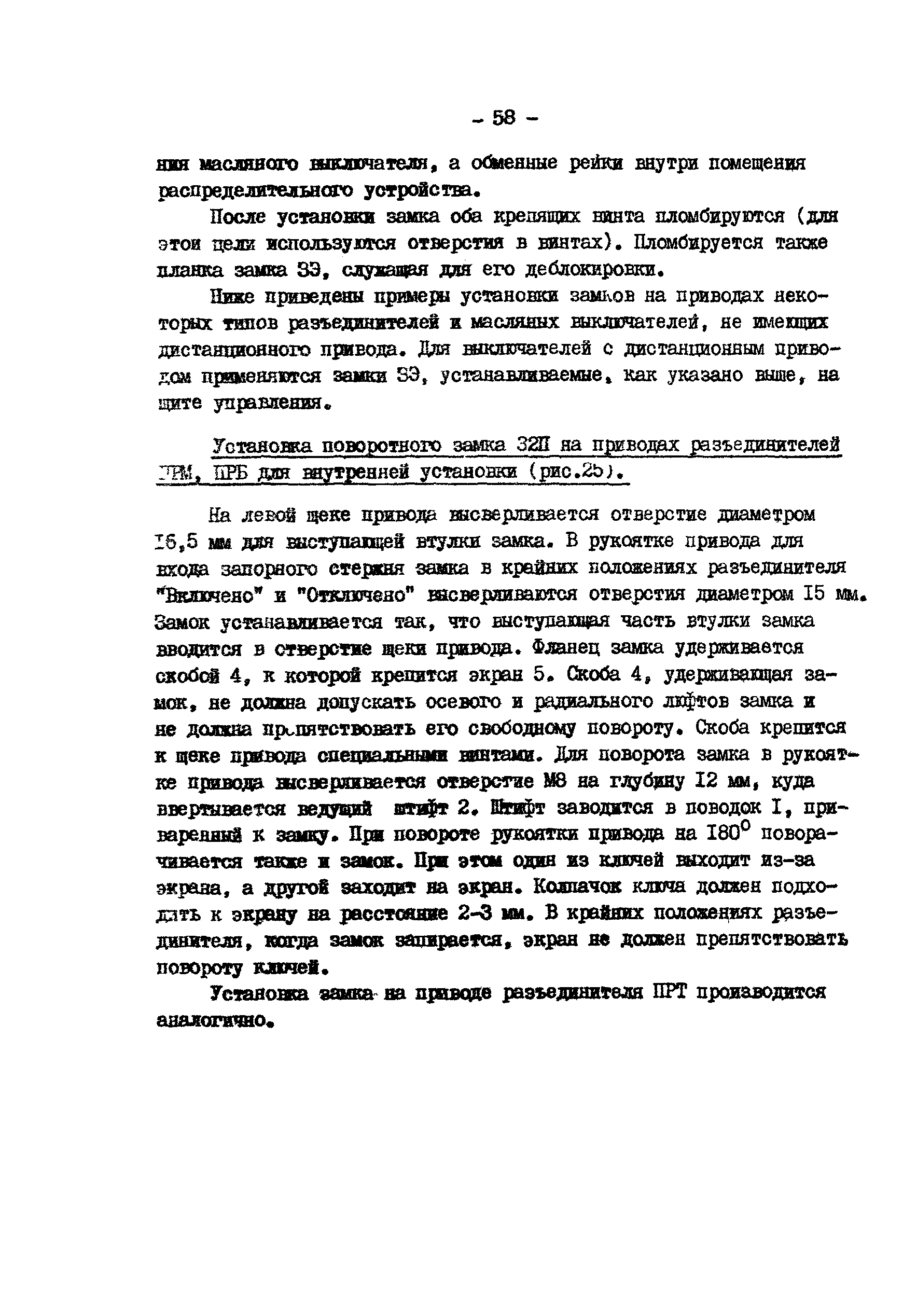 РД 34.35.512