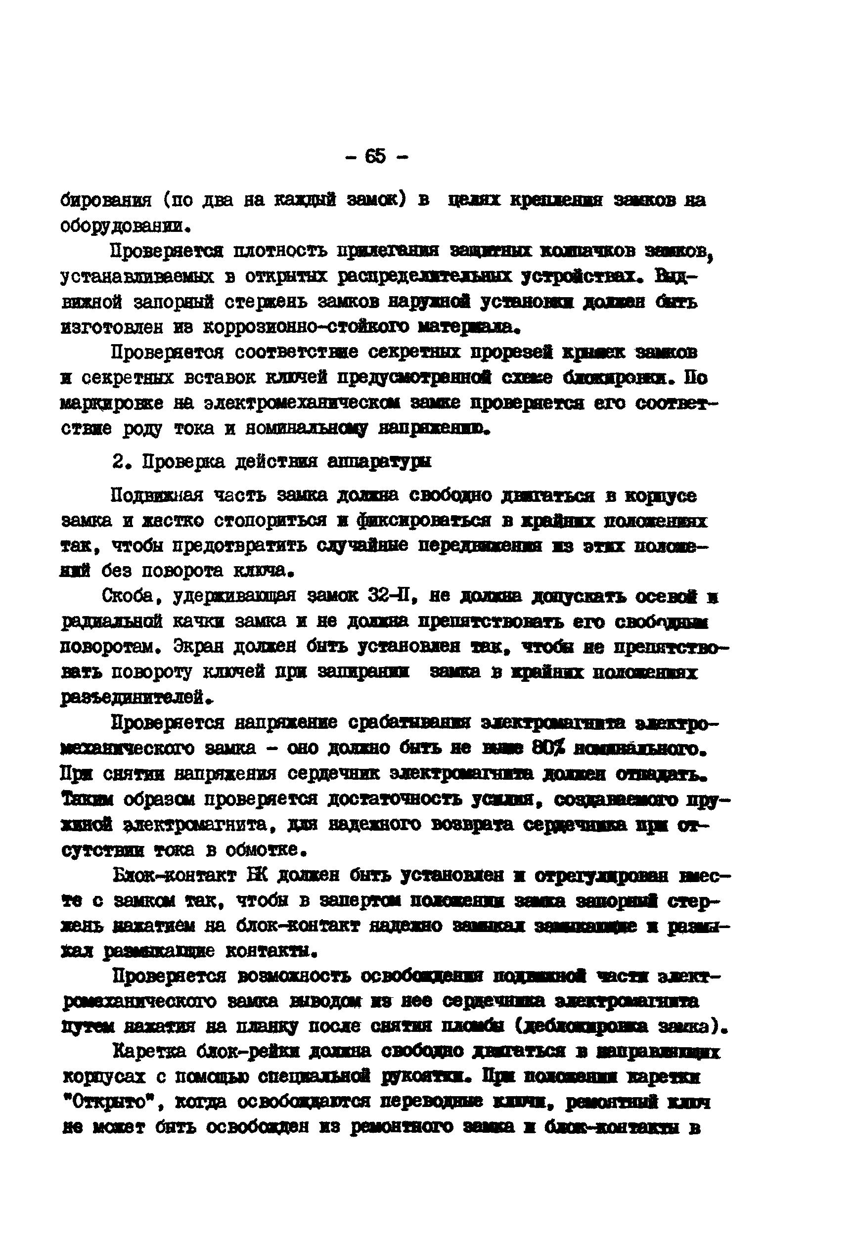 РД 34.35.512