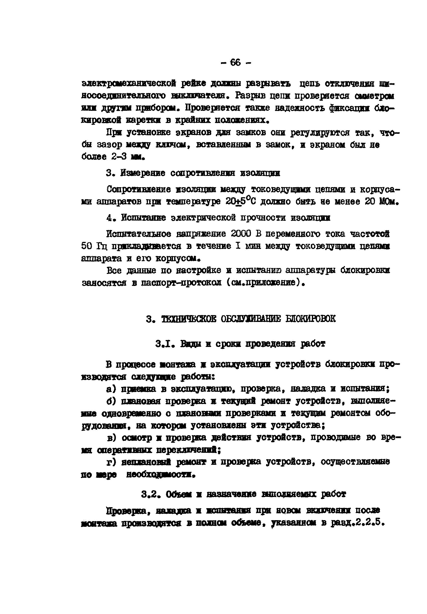 РД 34.35.512