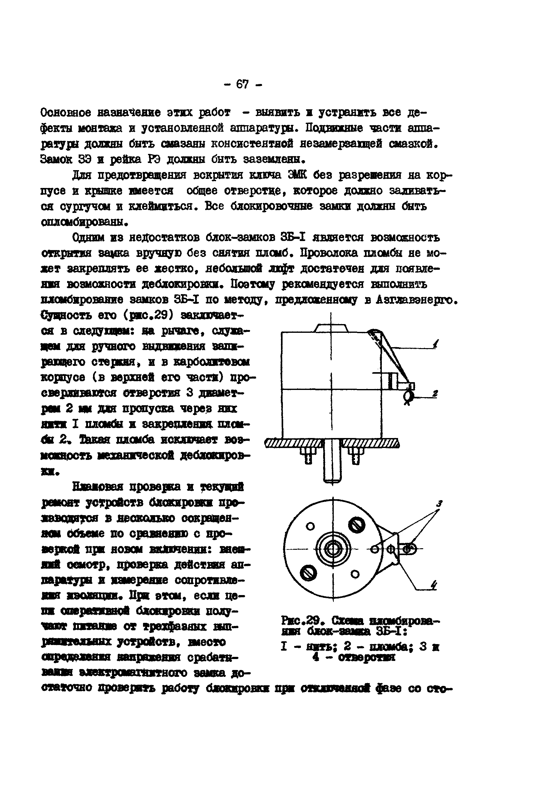 РД 34.35.512