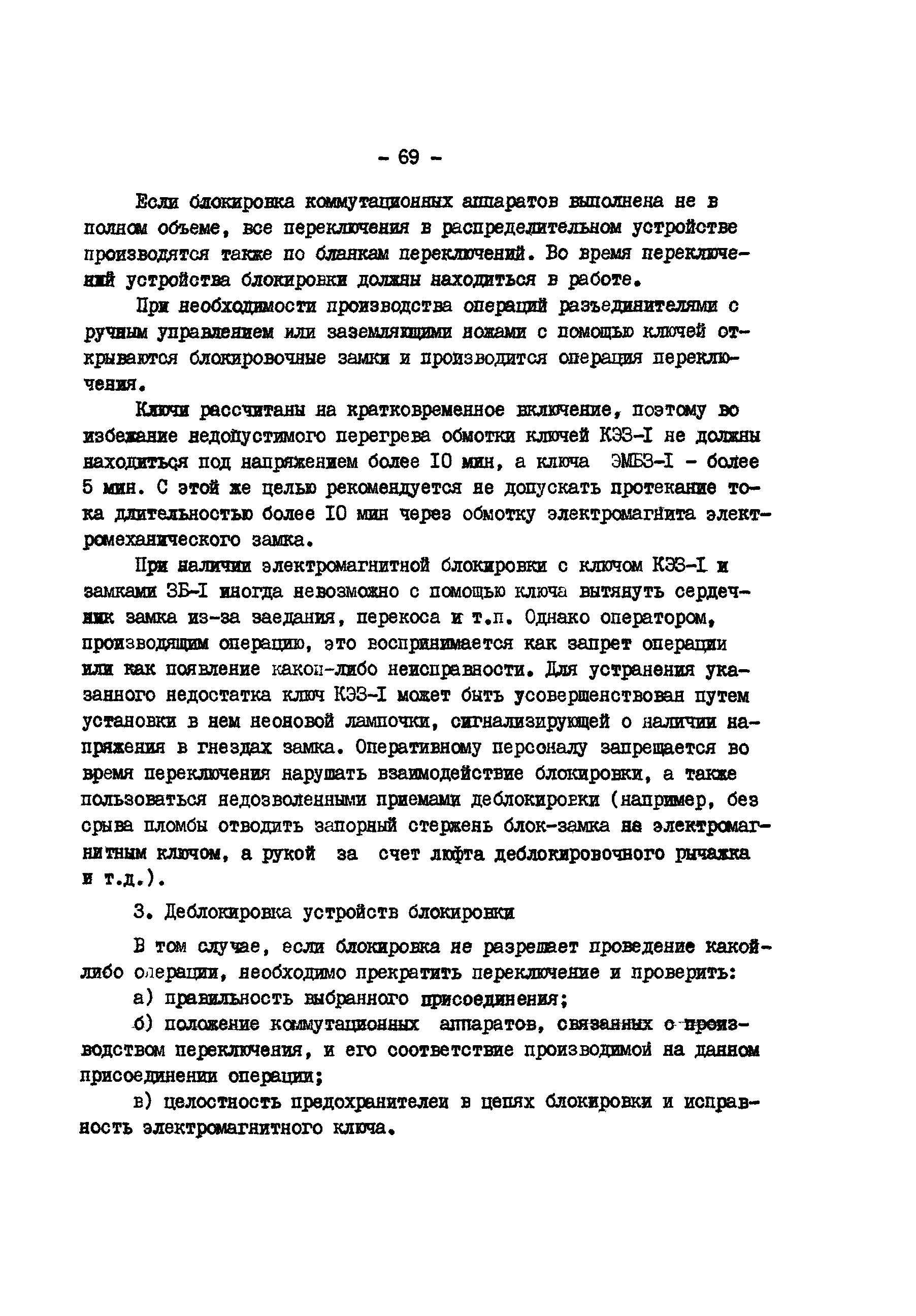 РД 34.35.512