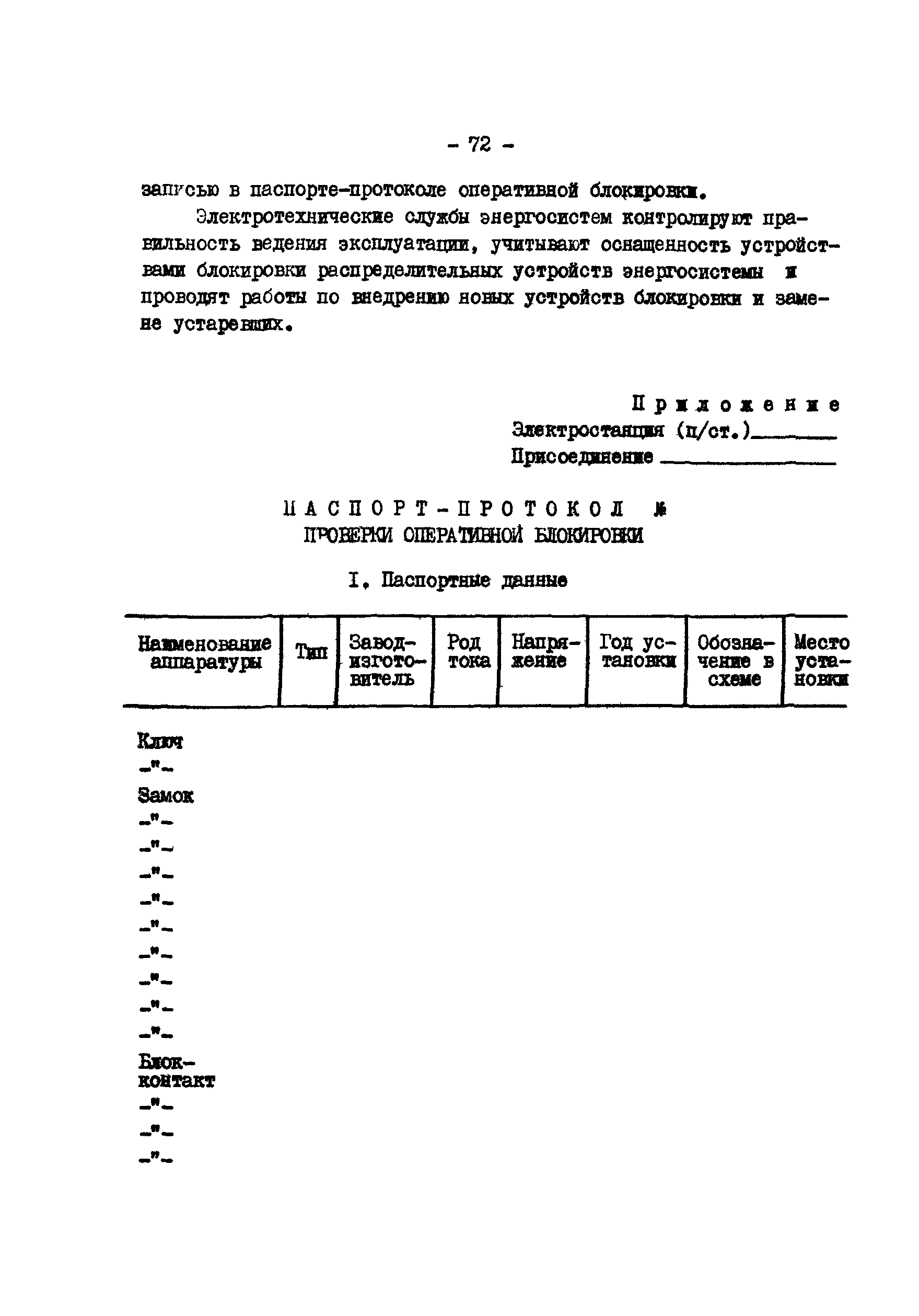 РД 34.35.512