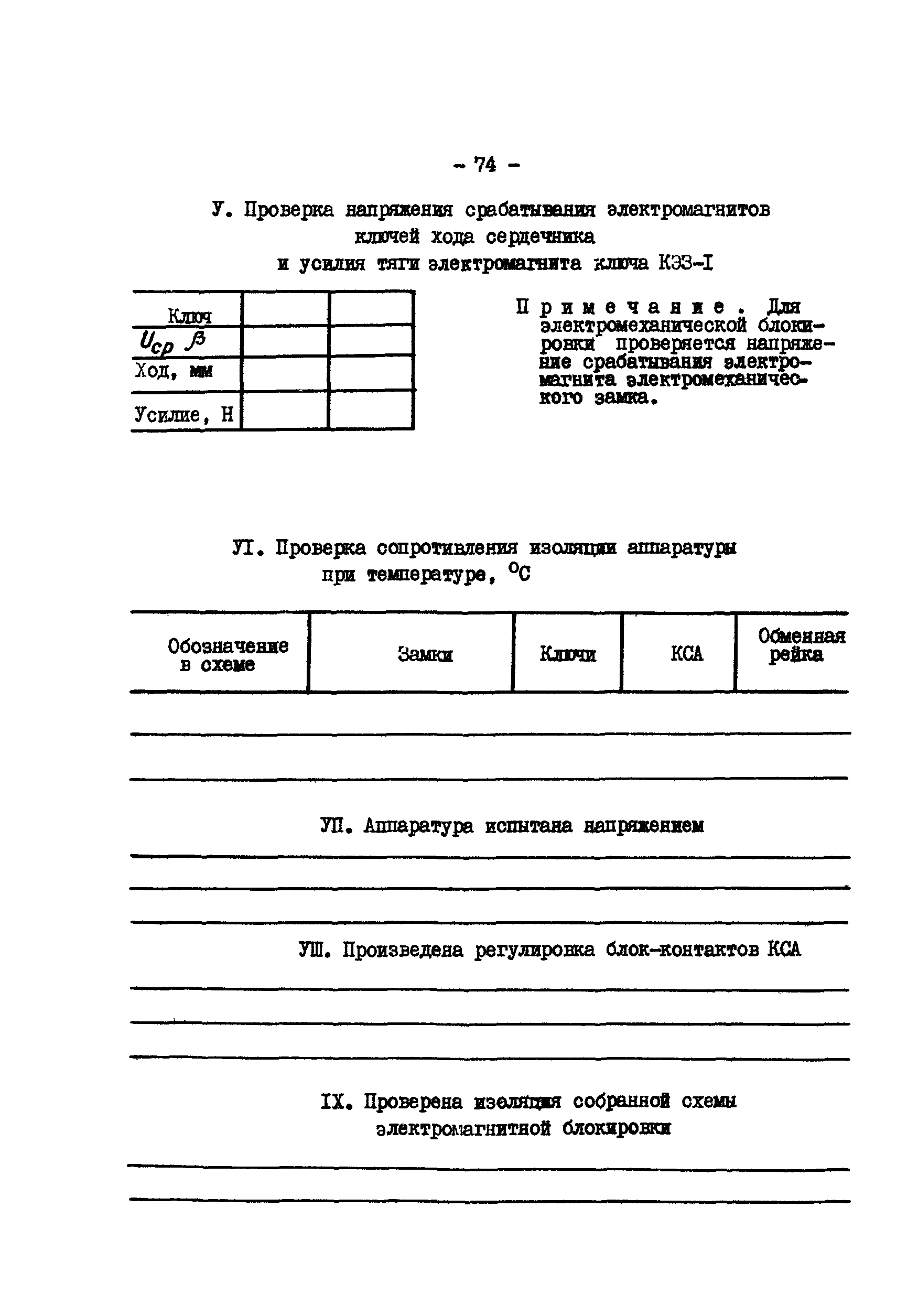 РД 34.35.512